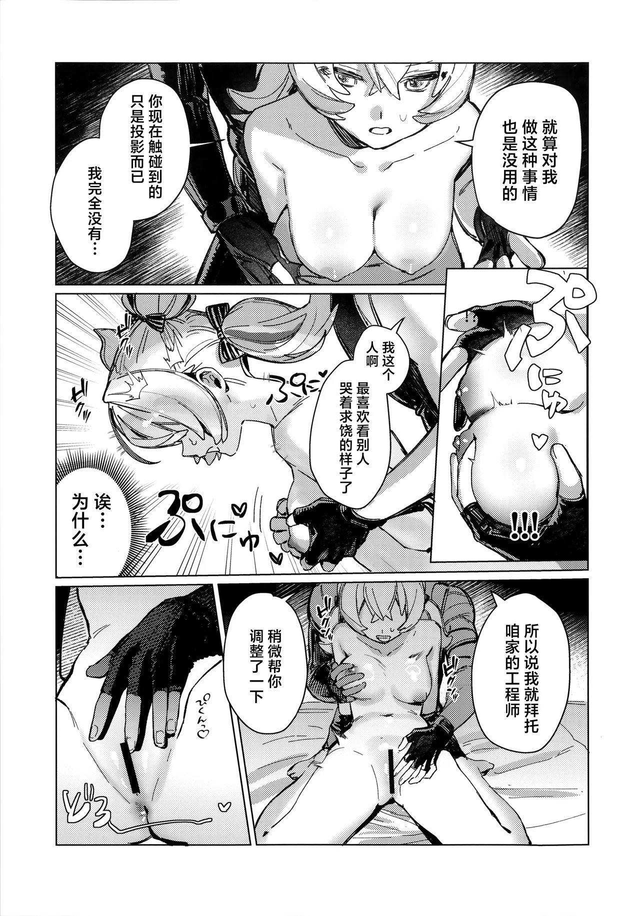 Mousou Hiwa - delusional secret page 9 full