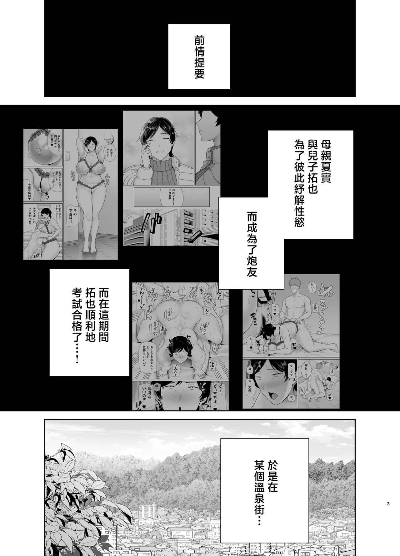 Kaa-san Datte Onna Nandayo! 6 page 2 full