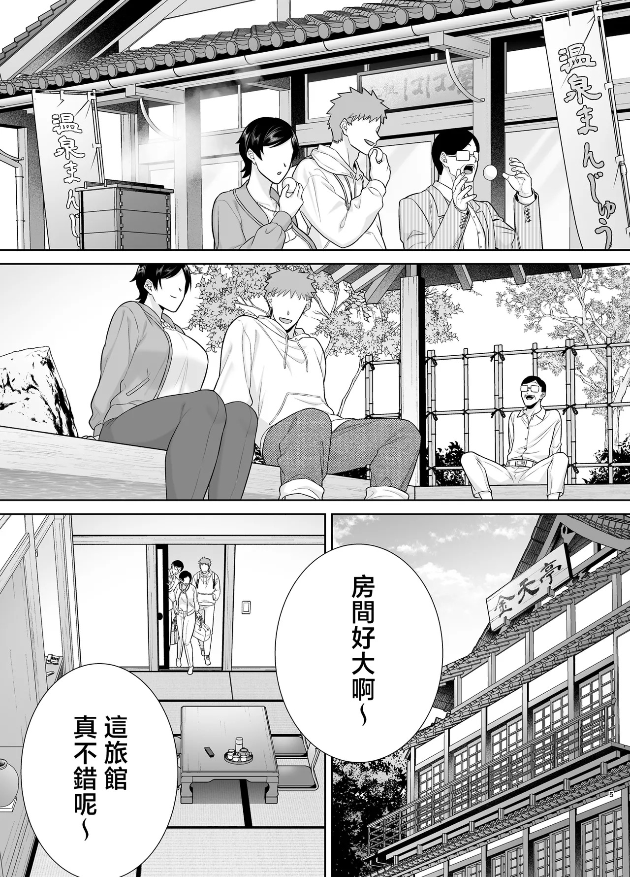 Kaa-san Datte Onna Nandayo! 6 page 4 full