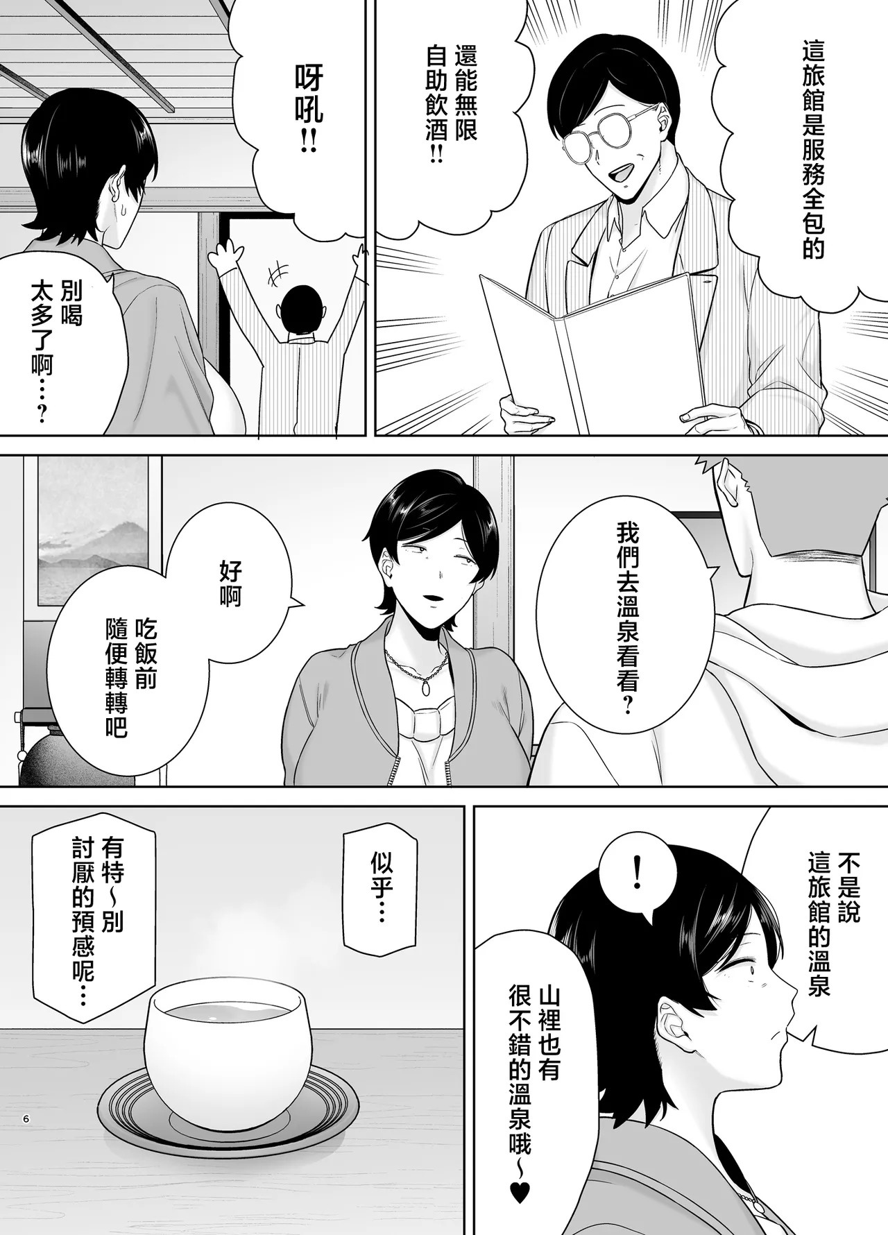 Kaa-san Datte Onna Nandayo! 6 page 5 full