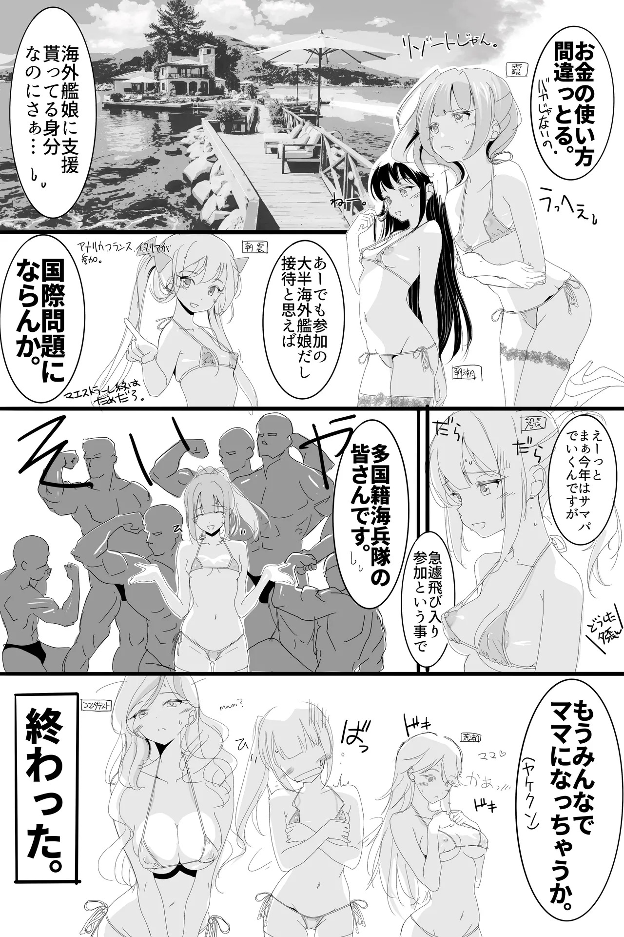 サマフェス page 4 full