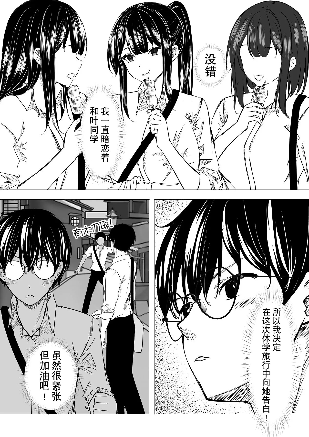 Shuugaku Ryokouchuu Suki na Hito ga Tomodachi ni Netorareta. | 修学旅行喜欢的人被朋友给睡走了 page 5 full