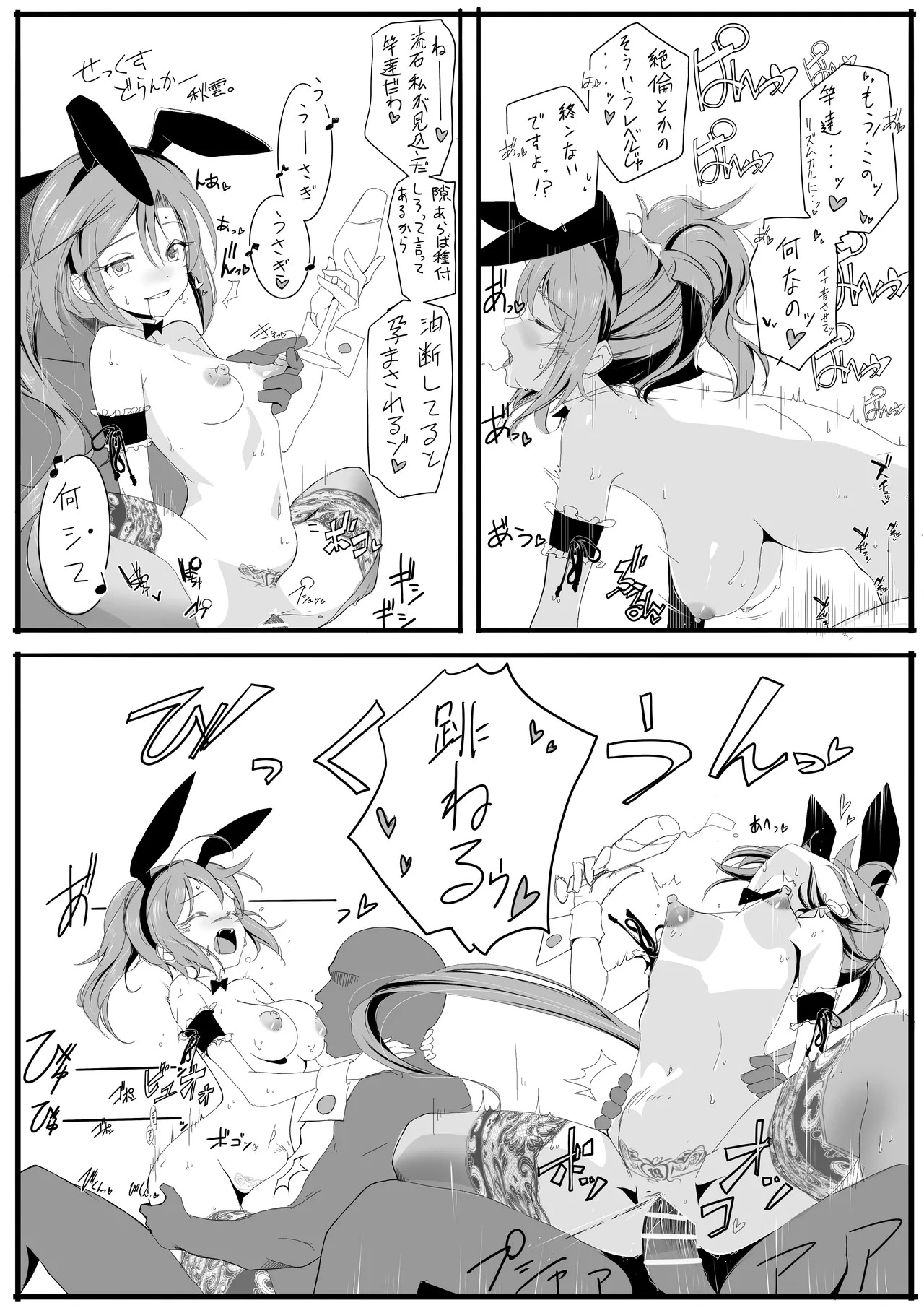 秋雲先生のアフターセックス♡ page 7 full