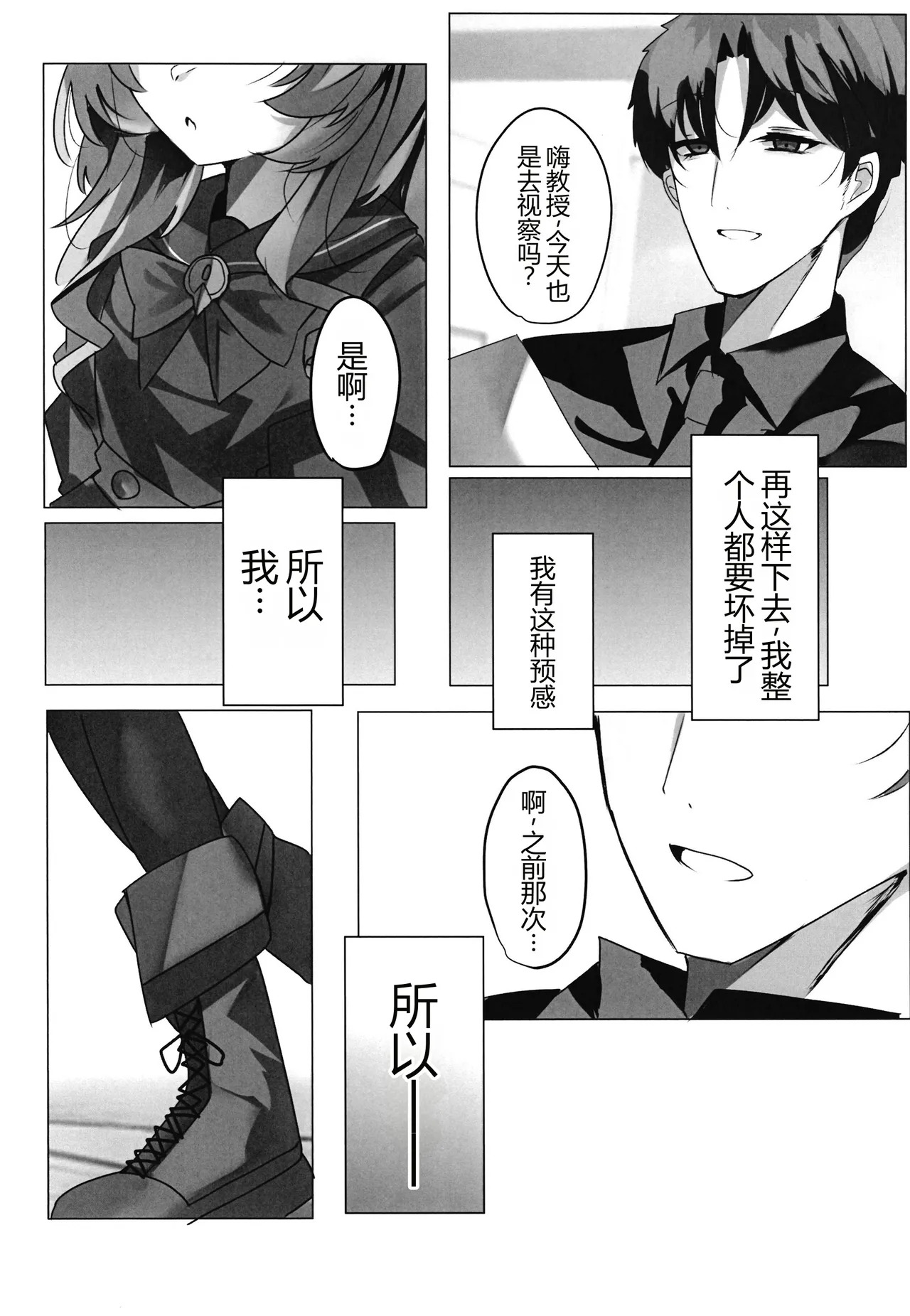 Uchinaru Himitsu - inner secret page 10 full