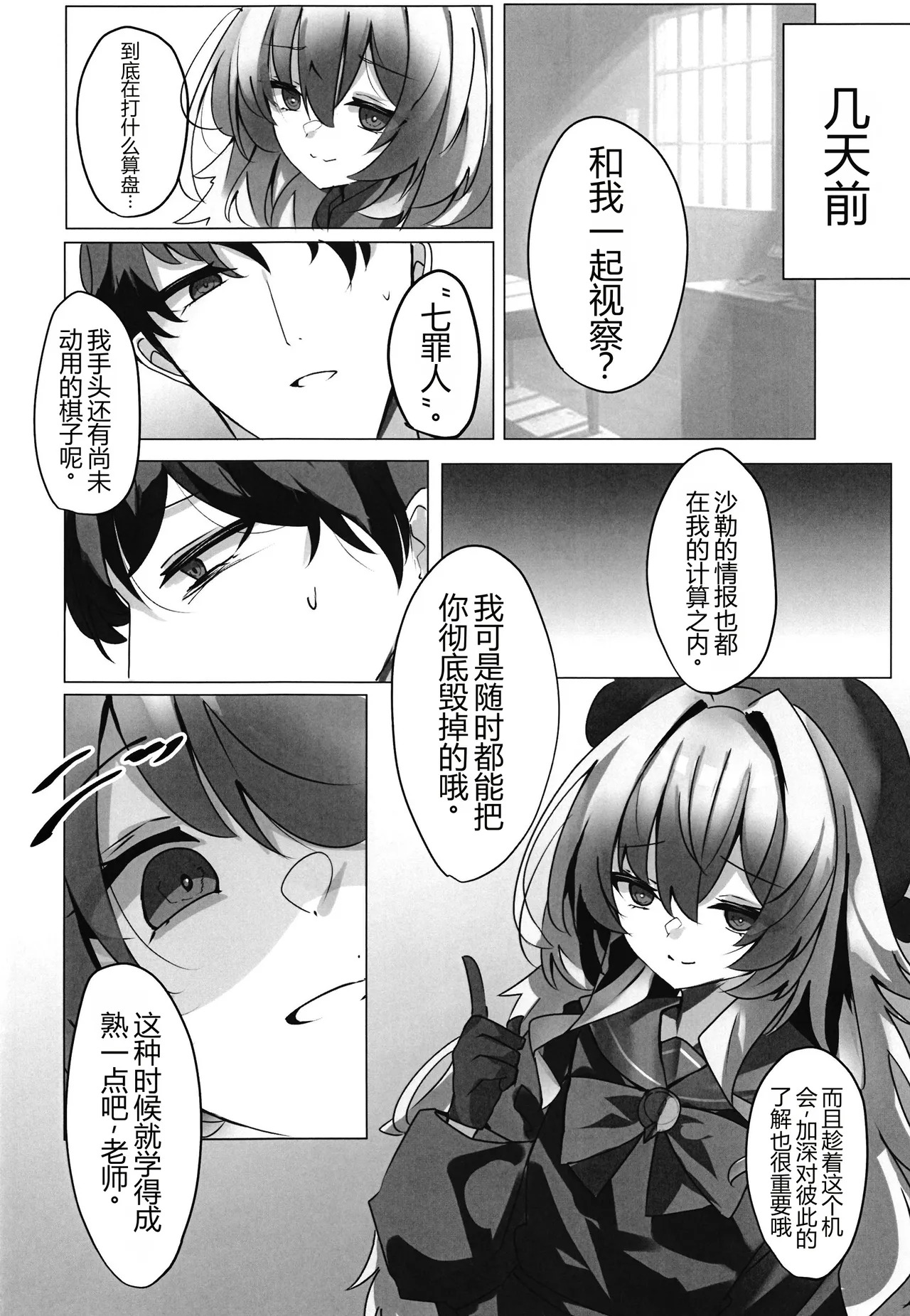 Uchinaru Himitsu - inner secret page 3 full
