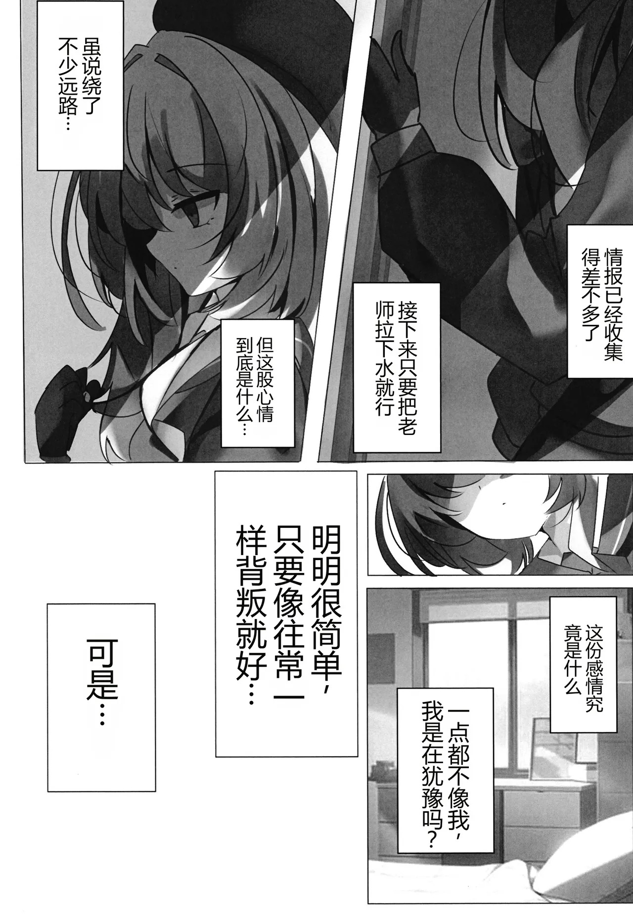 Uchinaru Himitsu - inner secret page 8 full