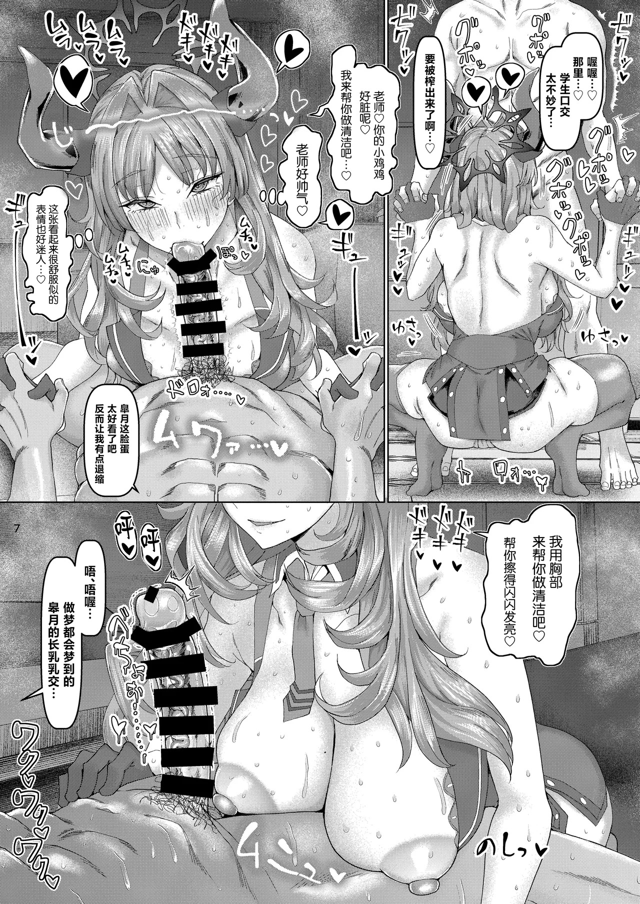 Kyougoku Satsuki no Saimin Shidou page 8 full
