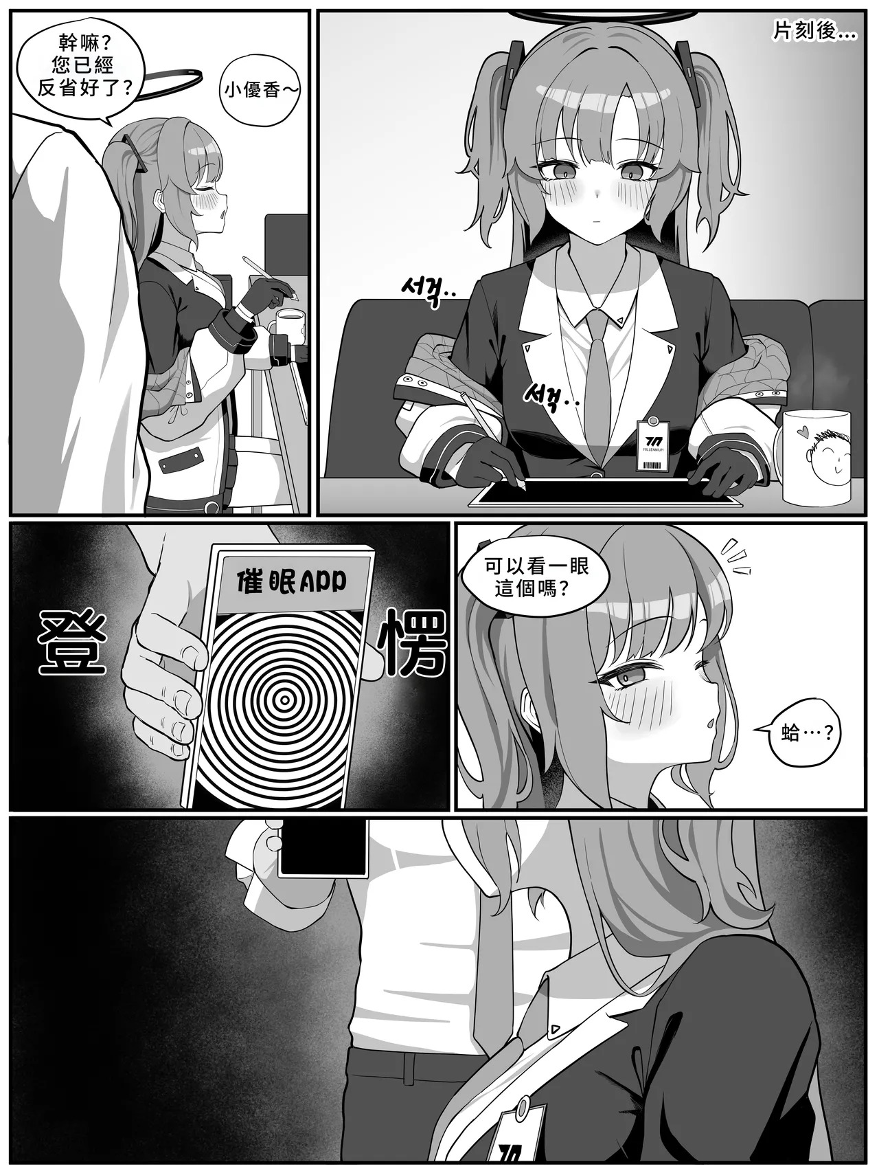 Yuuka saimin? manga | 優香催眠？漫畫 page 4 full