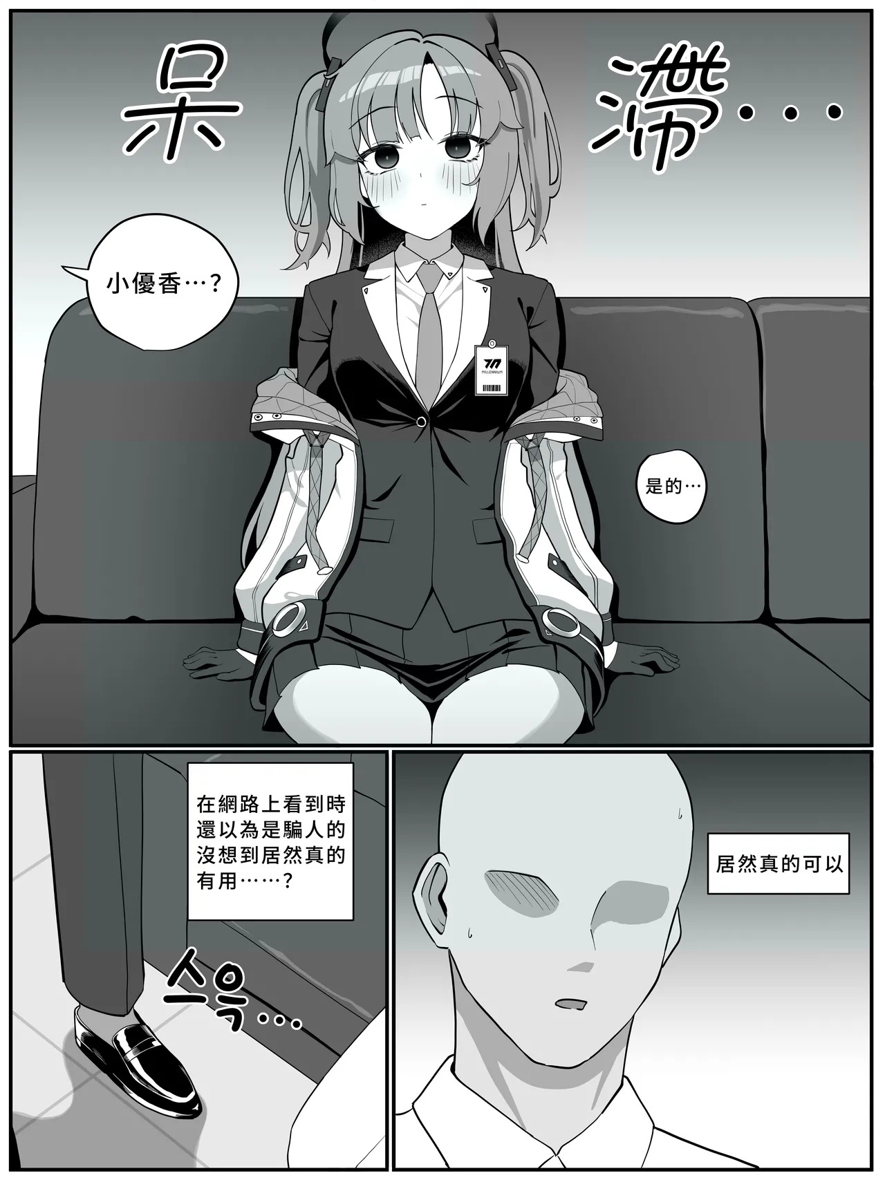 Yuuka saimin? manga | 優香催眠？漫畫 page 5 full