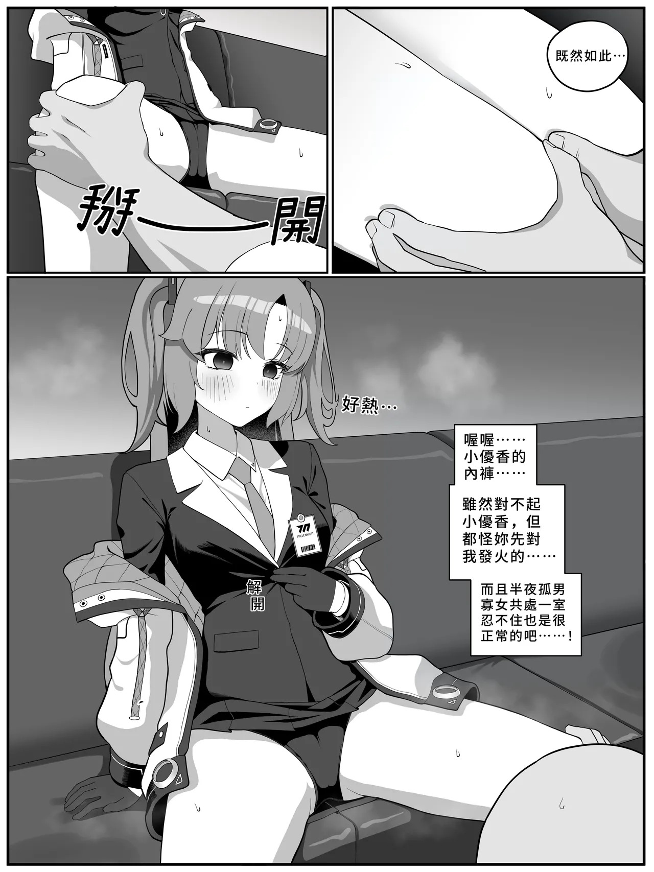 Yuuka saimin? manga | 優香催眠？漫畫 page 6 full