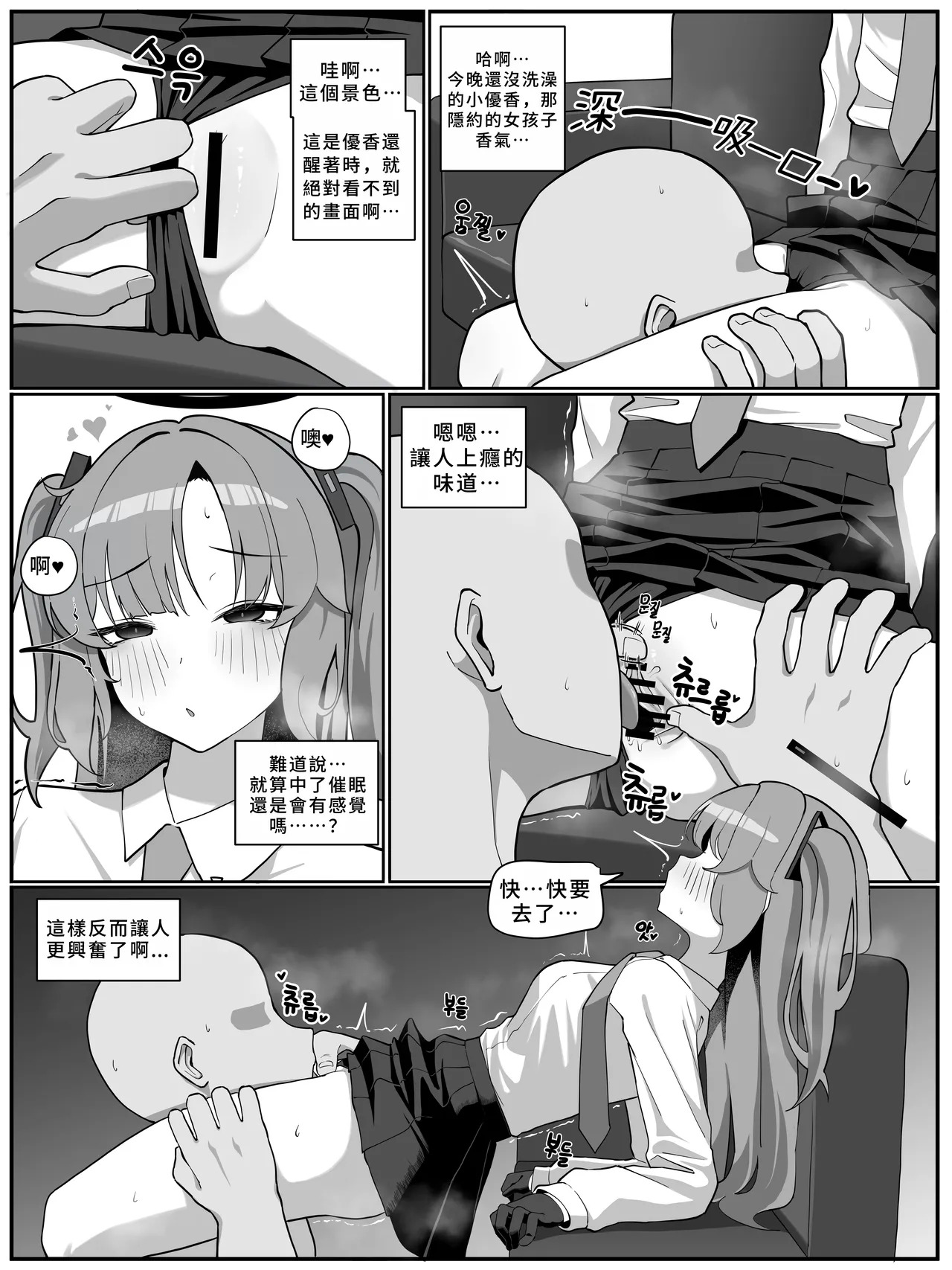 Yuuka saimin? manga | 優香催眠？漫畫 page 7 full