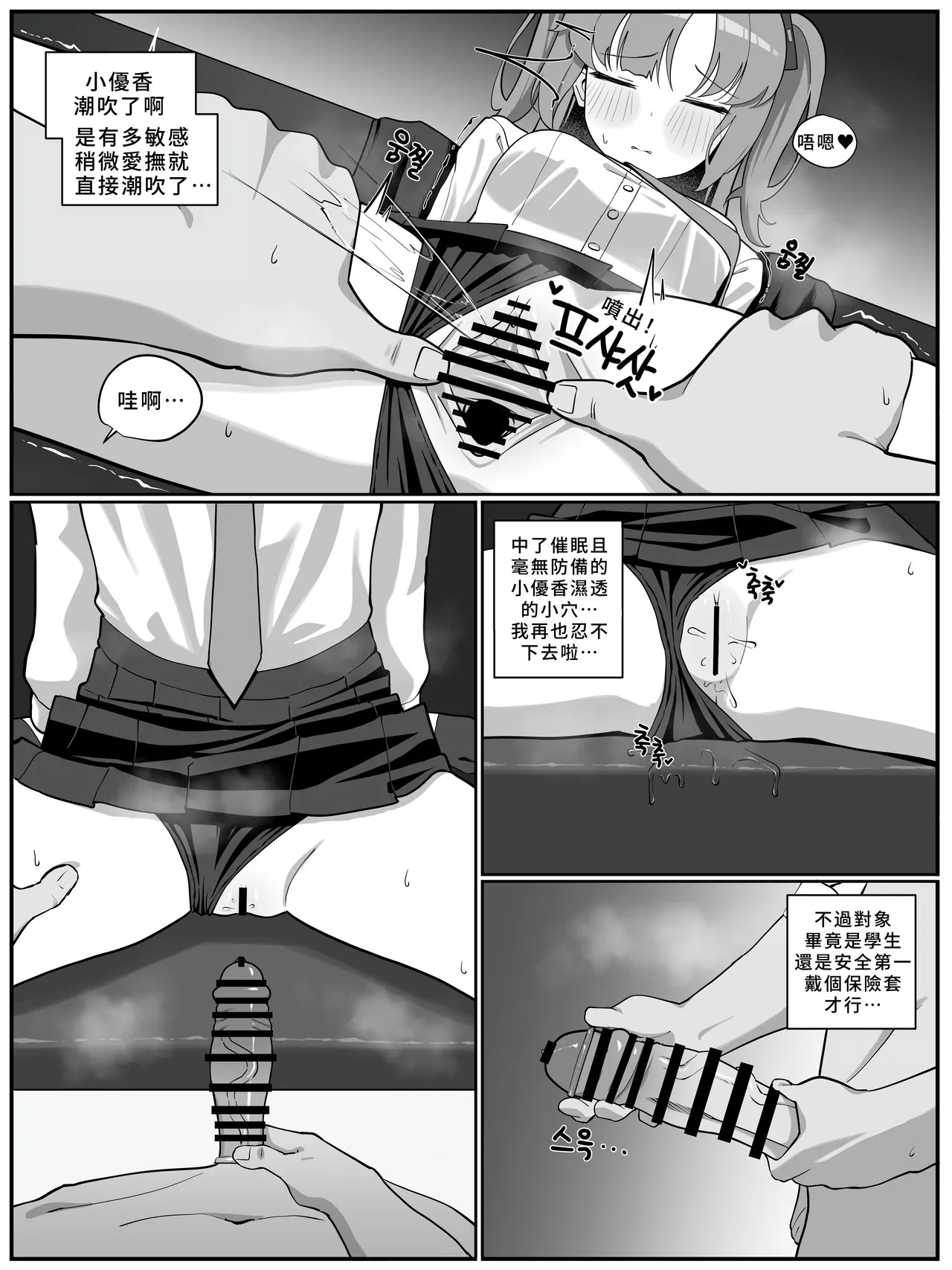 Yuuka saimin? manga | 優香催眠？漫畫 page 8 full