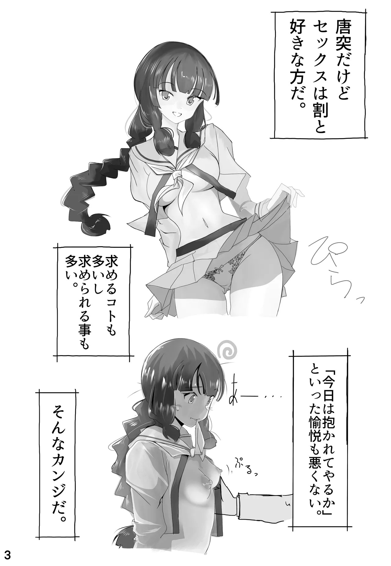 北上サマの夏先行公開その page 2 full