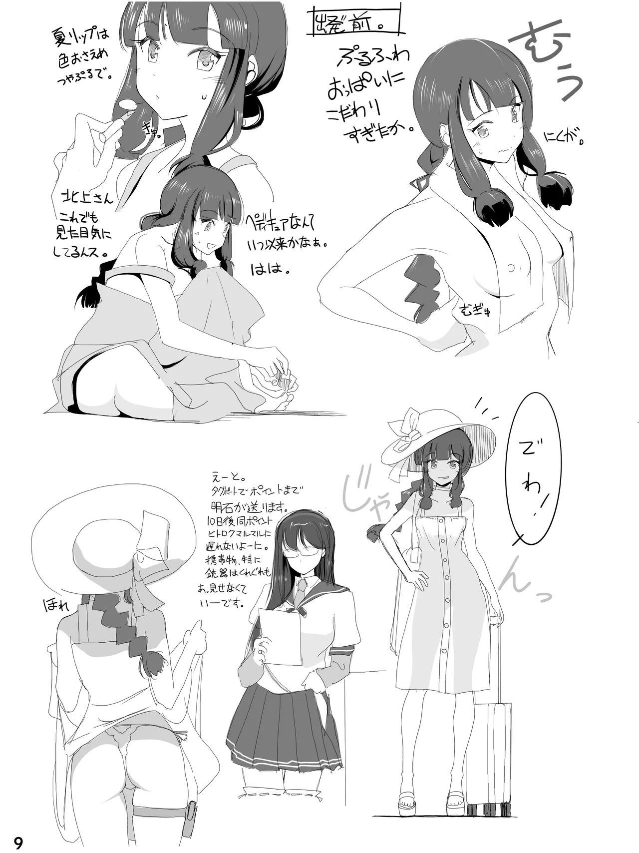北上サマの夏先行公開その page 8 full