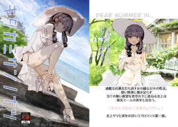 北上サマの夏先行公開その cover