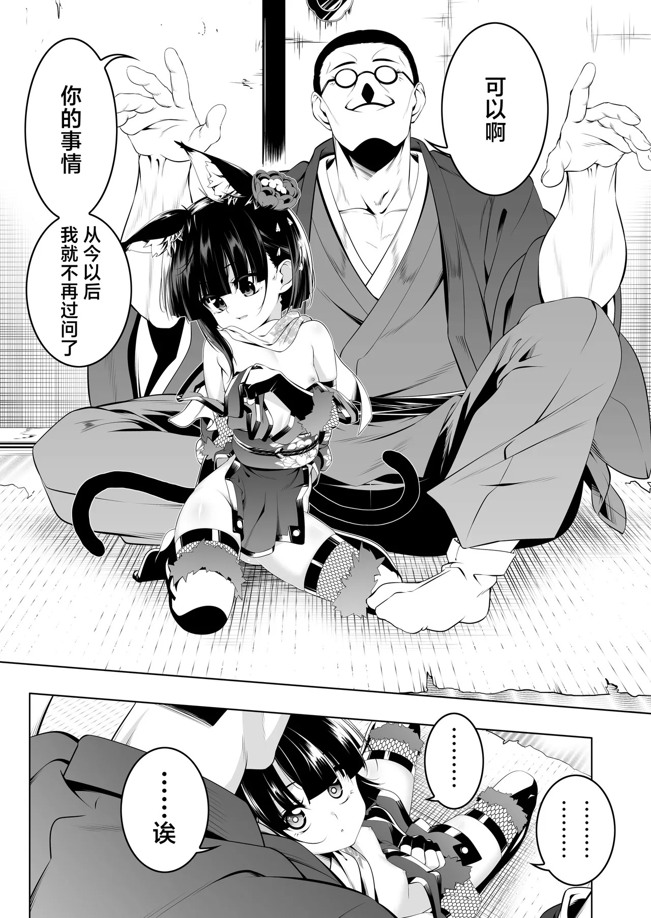 Koushoku no Chuugi Kunoichi Botan Shi | 好色的忠义女忍牡丹 肆 page 8 full