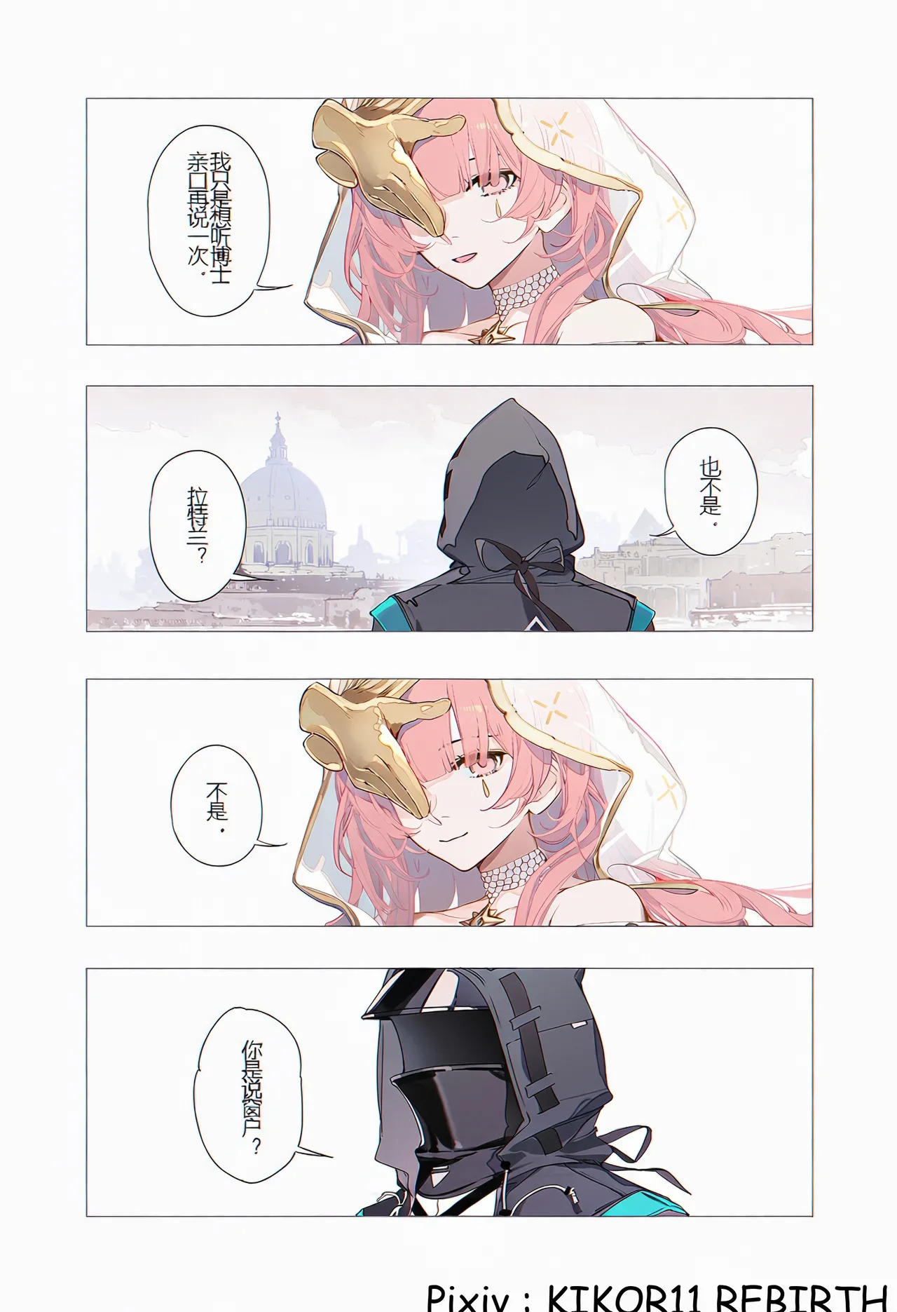 月落圣堂，与你长夜相依，甜品，祈祷与欢爱 page 10 full
