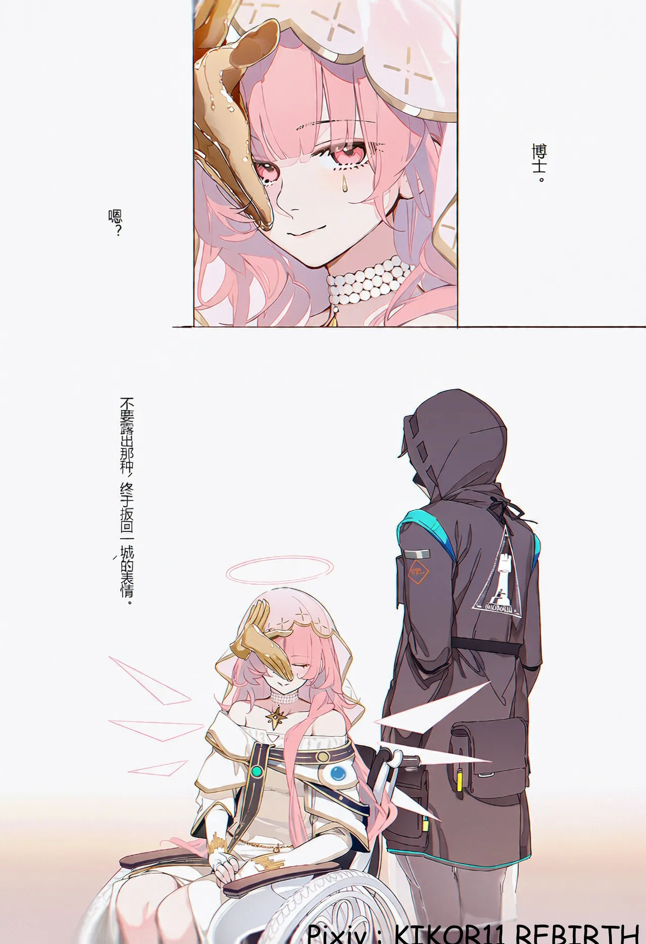 月落圣堂，与你长夜相依，甜品，祈祷与欢爱 page 5 full