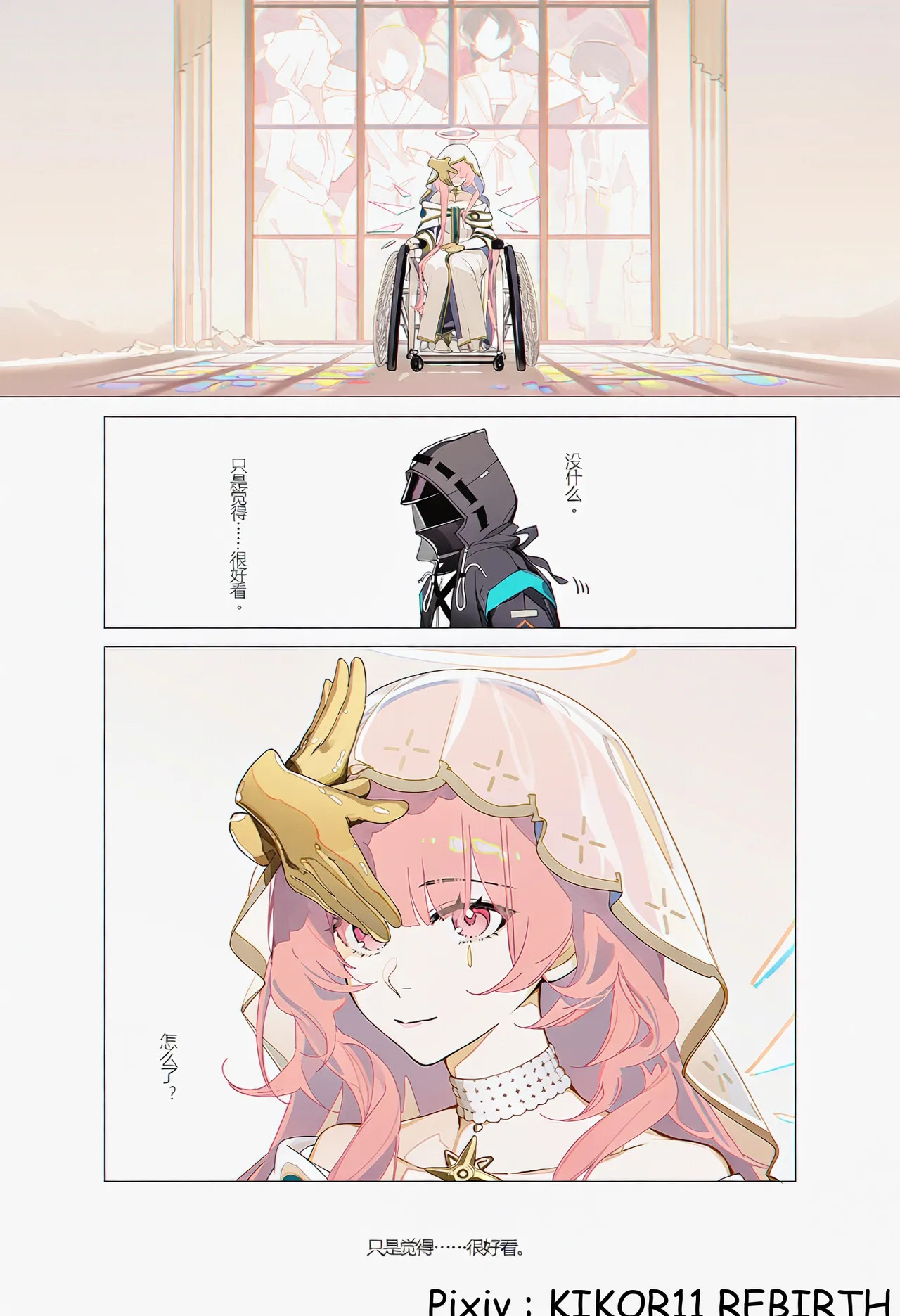 月落圣堂，与你长夜相依，甜品，祈祷与欢爱 page 9 full