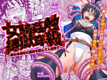 On'na Ki Kan Sawa Baku Goku chuān Ya ― Teki Wa Nu Aite Ni Shōbu O Idon De Jinsei Shūryō ― cover