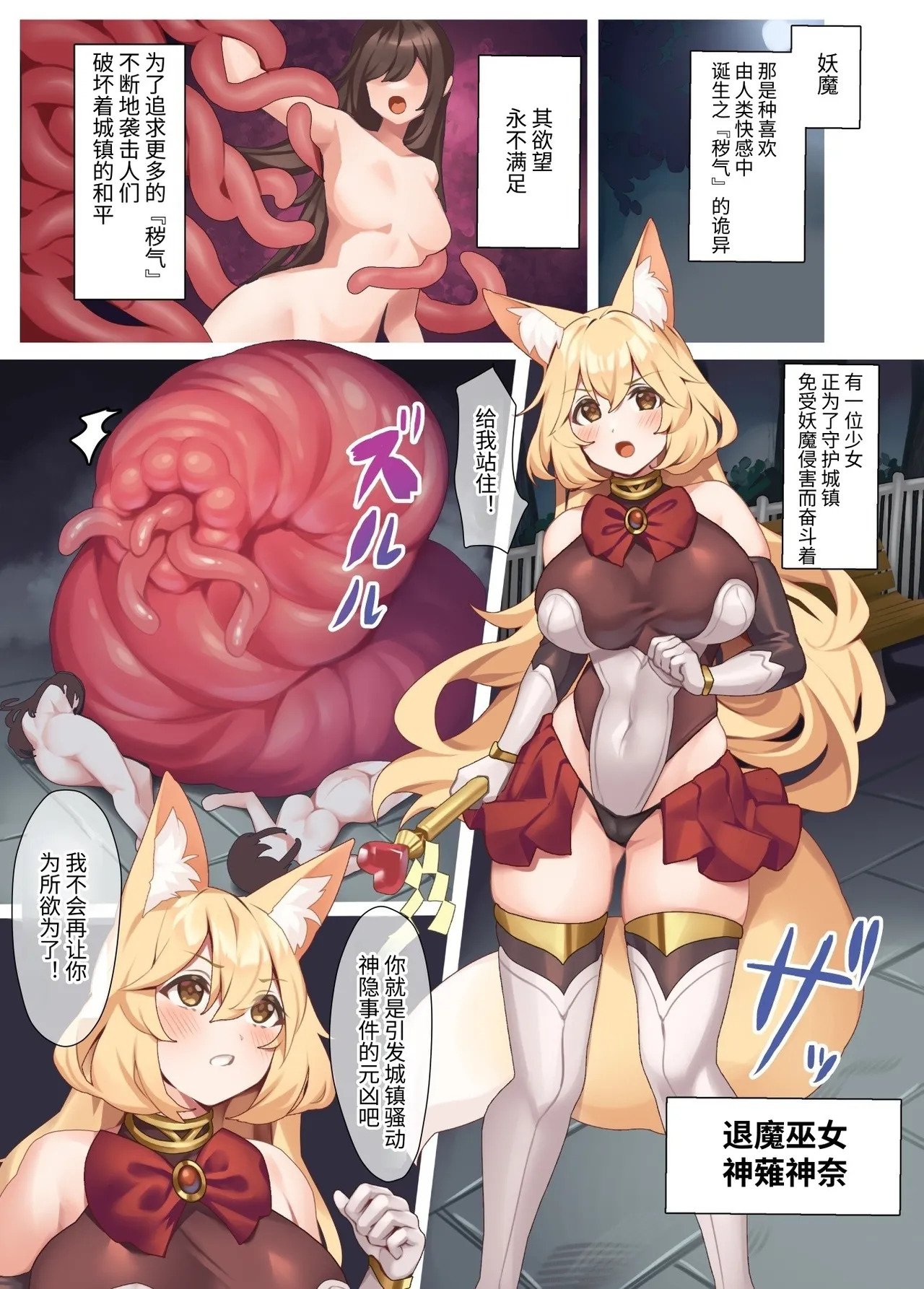 Taima Miko Kanna Nutamimizu Haiboku Hen   甜獸翻譯 page 2 full