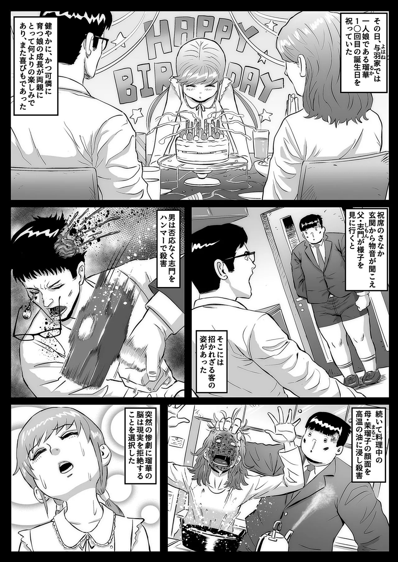 Zetsumei shōjo ~ ikani shite Atae hane ruka wa zetsumei shi, shigo no sekai o samayoi eien no kumon ni sainama reru koto ni natta ka ~ page 4 full