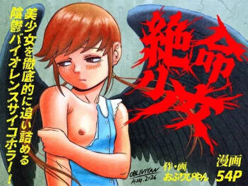 Zetsumei shōjo ~ ikani shite Atae hane ruka wa zetsumei shi, shigo no sekai o samayoi eien no kumon ni sainama reru koto ni natta ka ~ cover