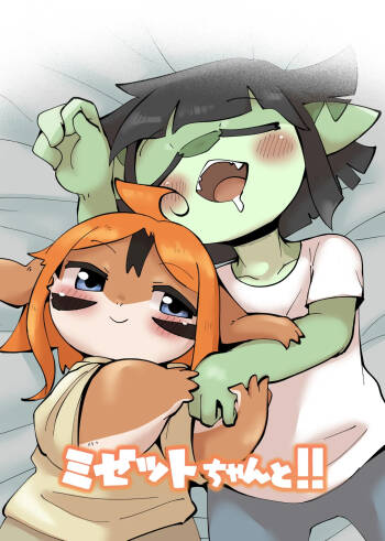 Mizett-chan and + cover