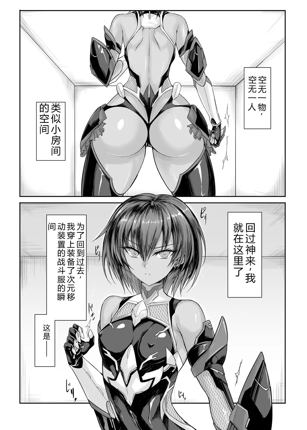Mirai no Kanojo wa Taimanin Shojo ACT1 page 2 full