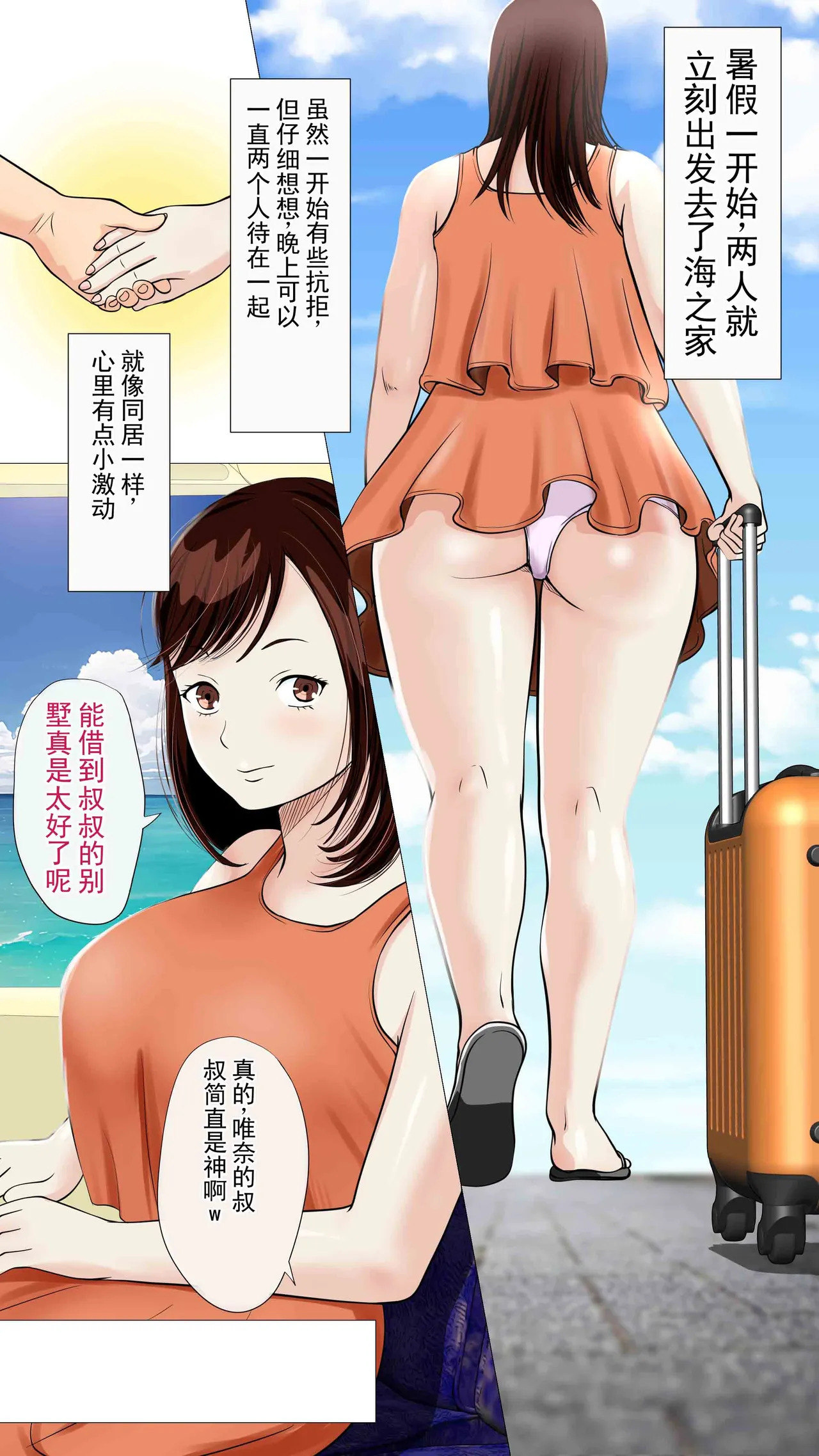 海边小屋 NTR〜被狐朋狗友出卖的她〜 page 5 full