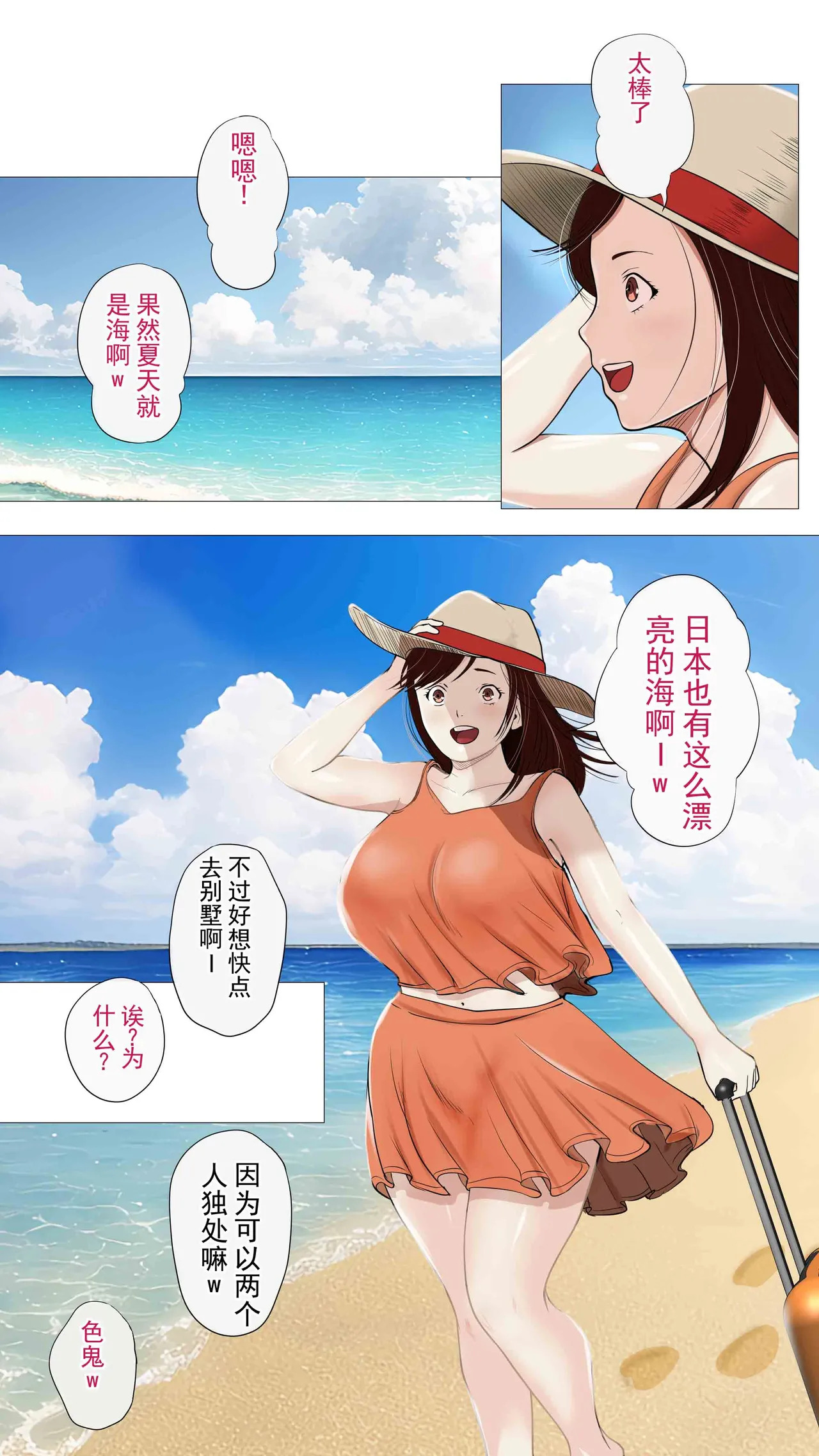 海边小屋 NTR〜被狐朋狗友出卖的她〜 page 6 full