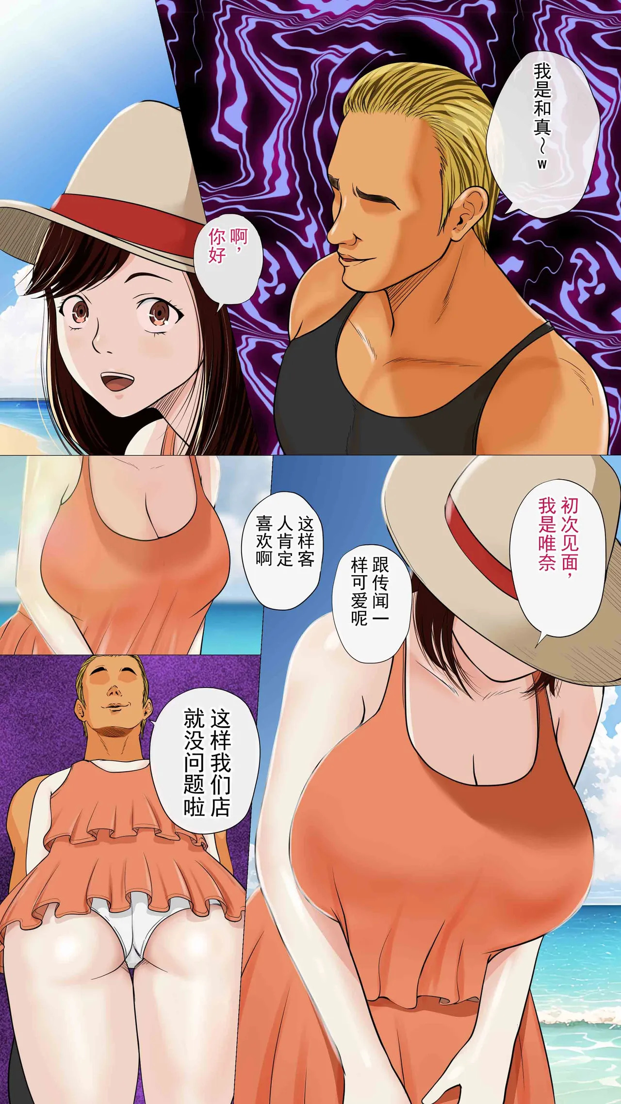 海边小屋 NTR〜被狐朋狗友出卖的她〜 page 8 full