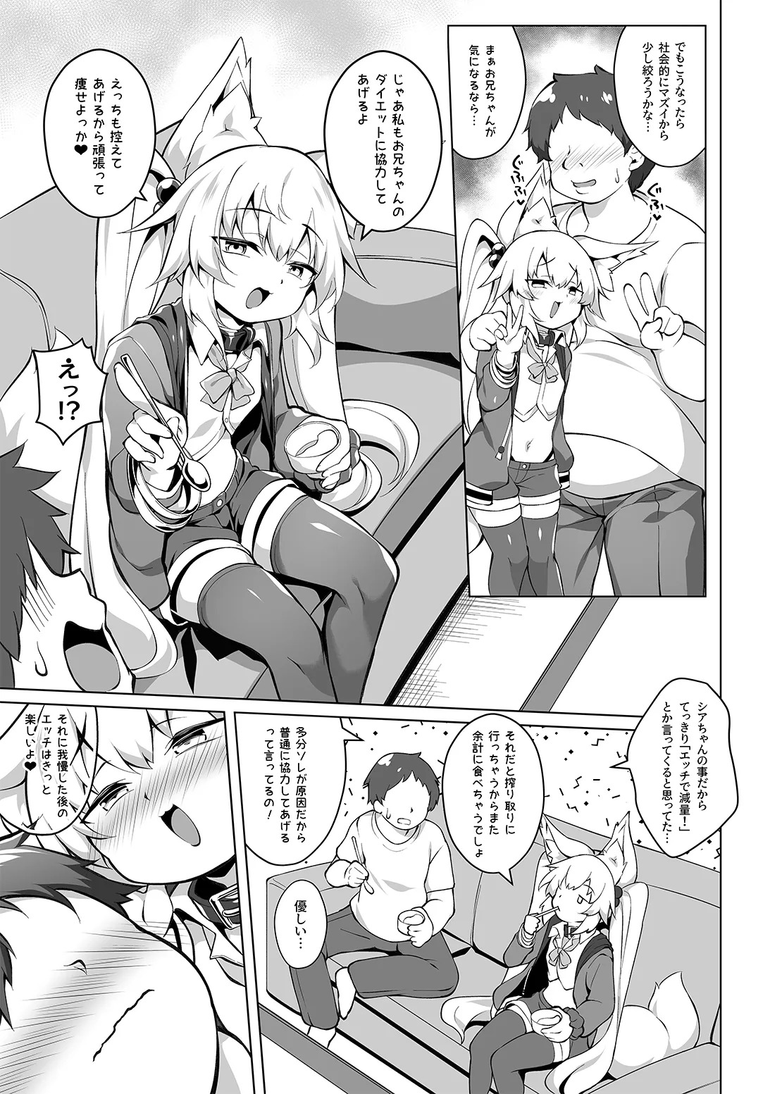 Onii-chan Diet Keikaku page 7 full