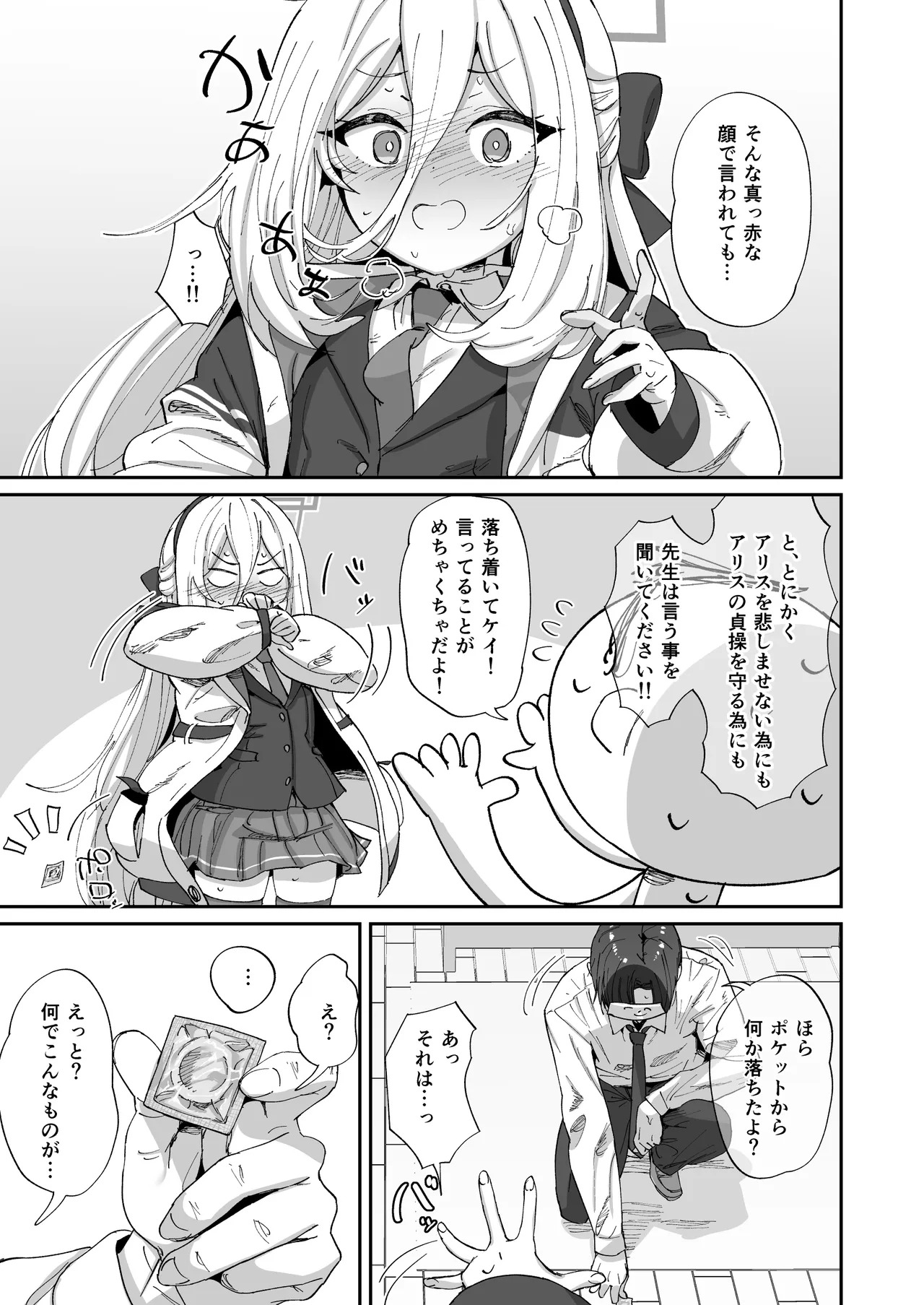 Kyou kara sensei no seiyoku wa watashi ga shori shimasu page 6 full