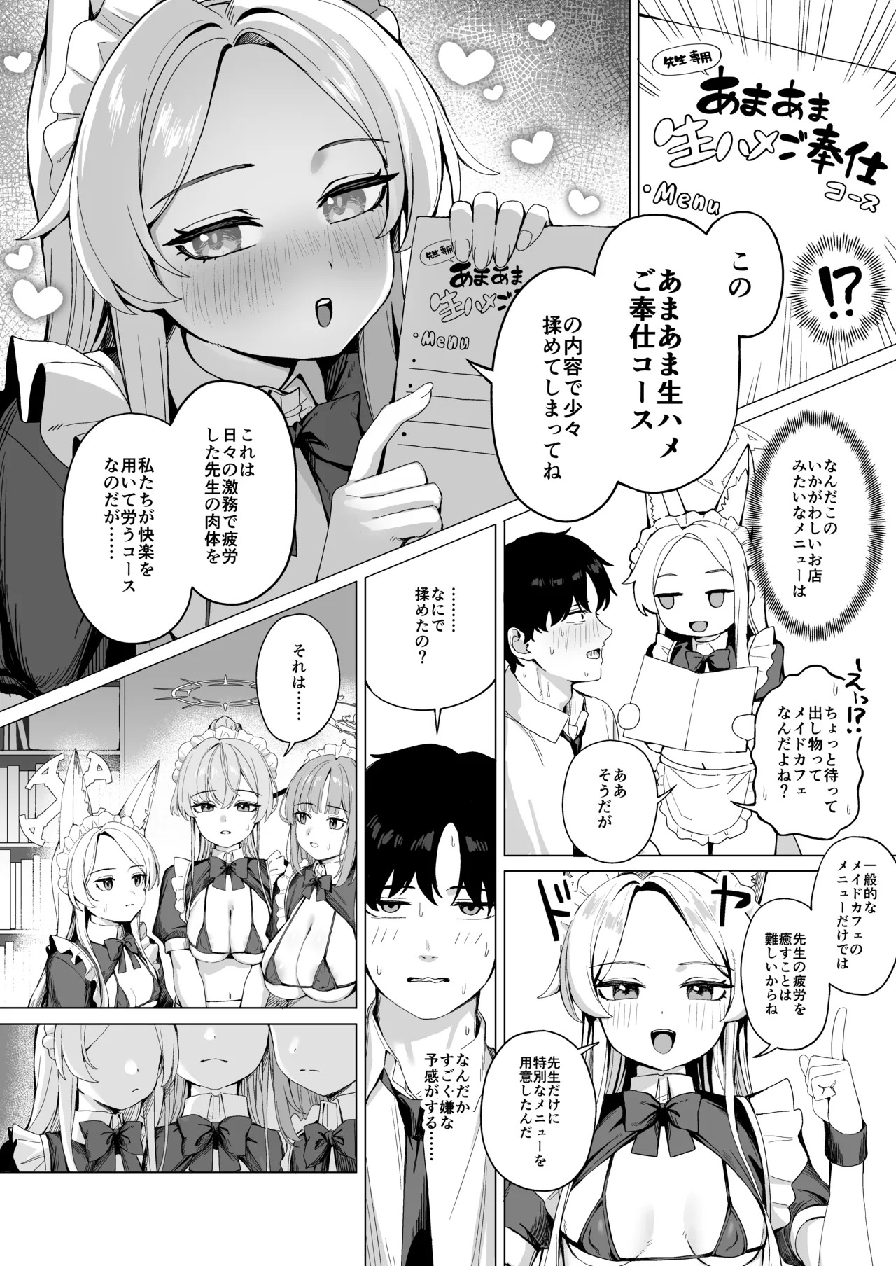 Tea Party no go Houshi page 7 full