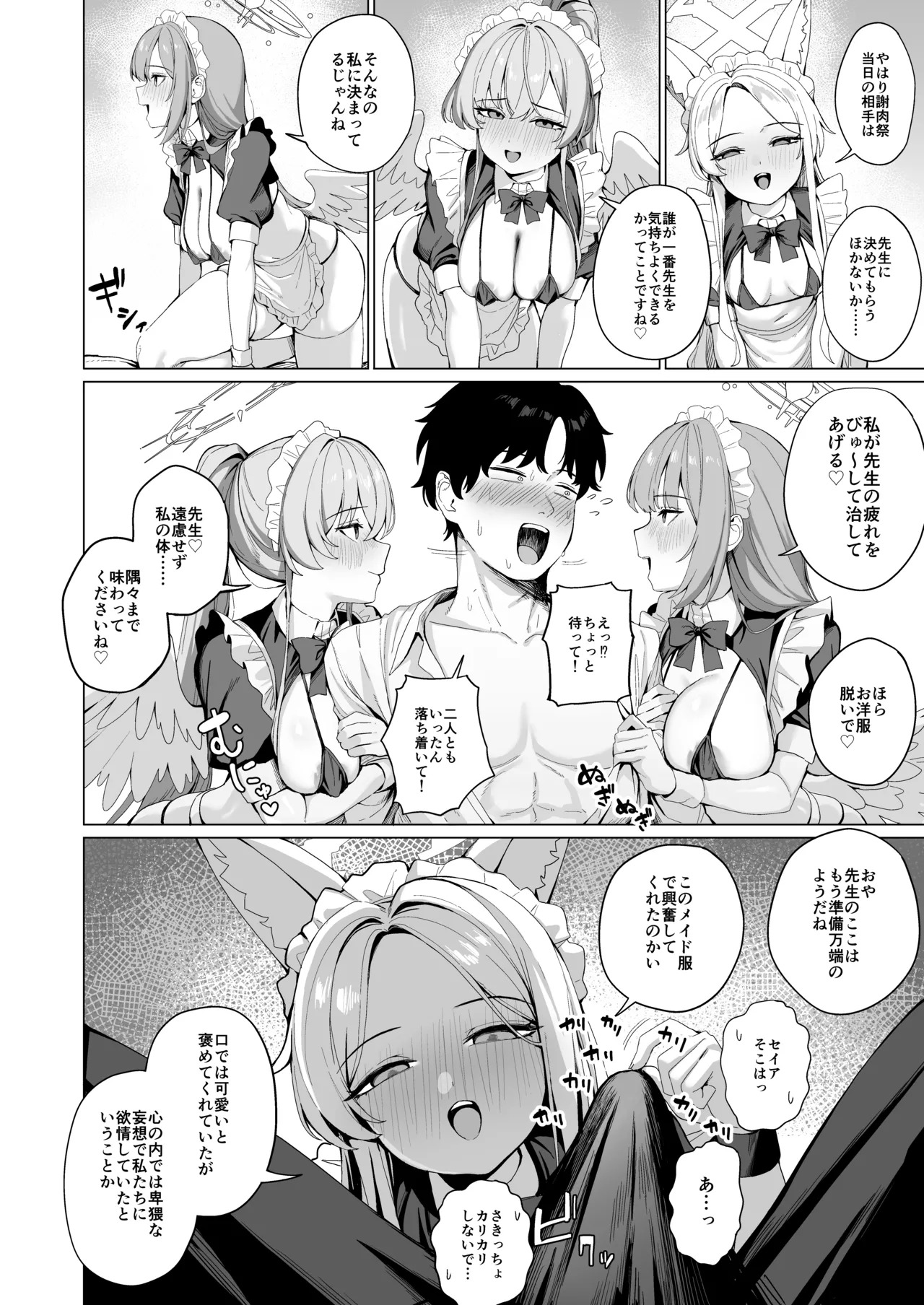 Tea Party no go Houshi page 9 full