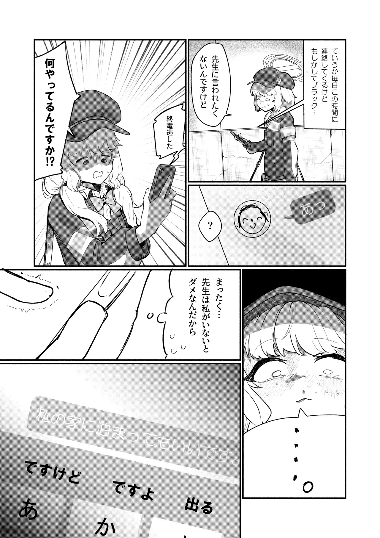 Aoba wa Sensei Izonshou EX page 4 full
