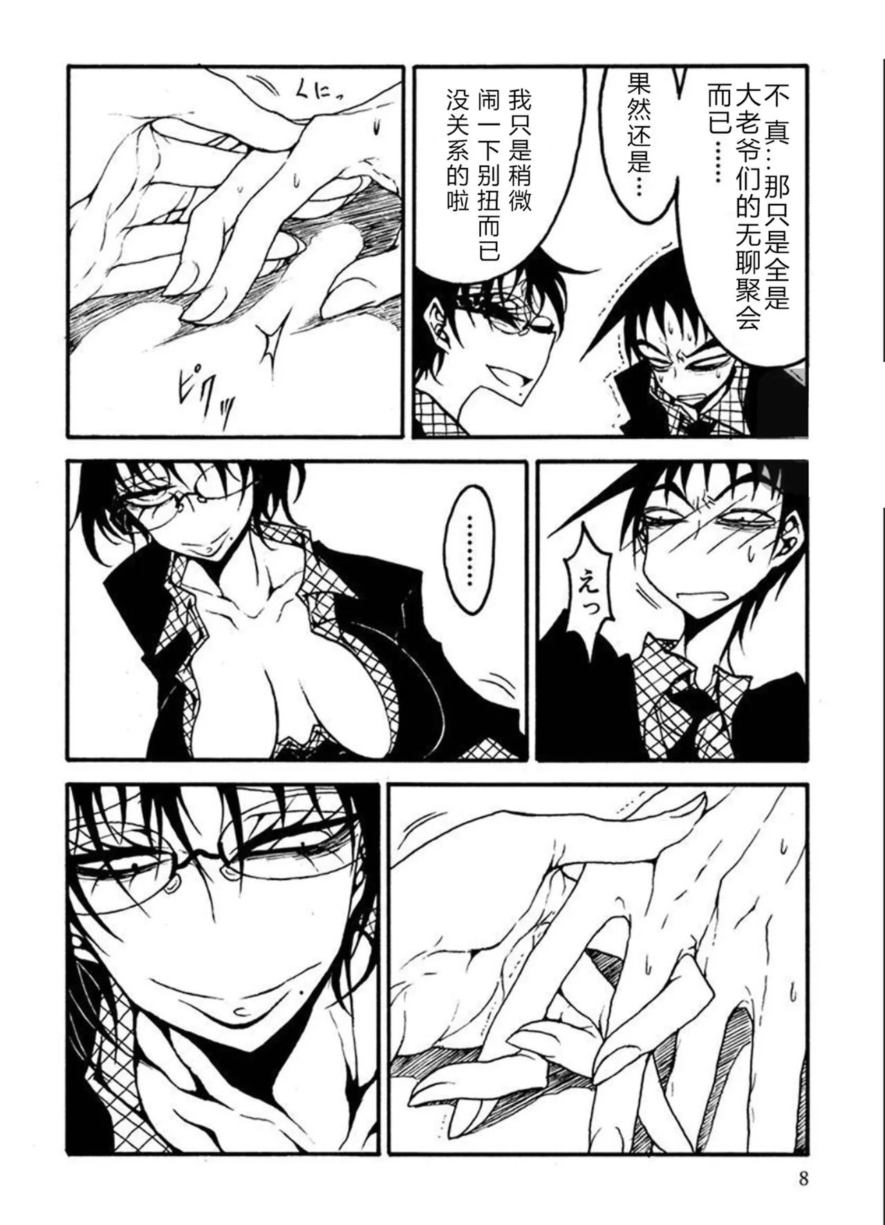 Receptacle after│容器2 page 9 full