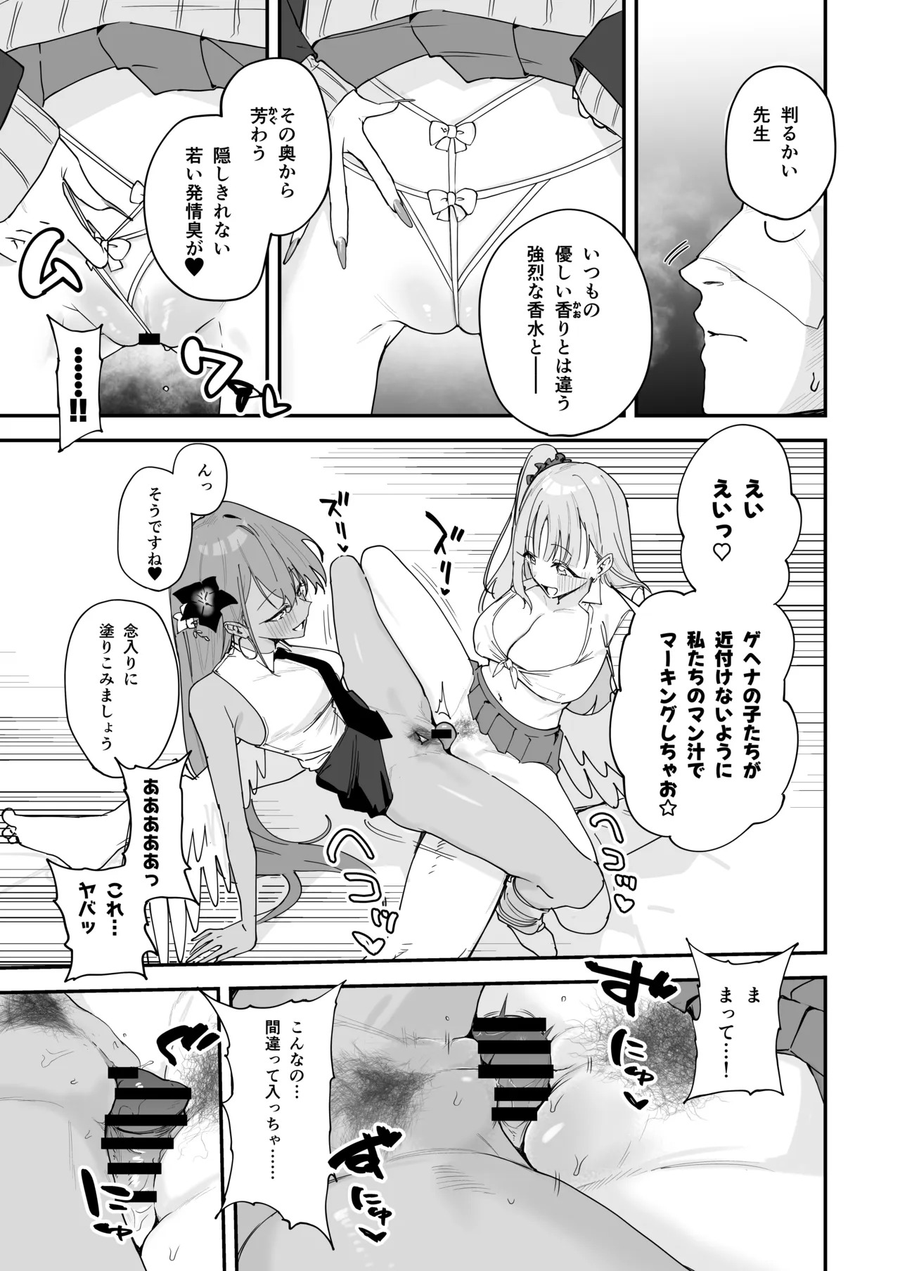 Tea Party ga Ecchi na Gyaru ni Nacchatta!? page 10 full