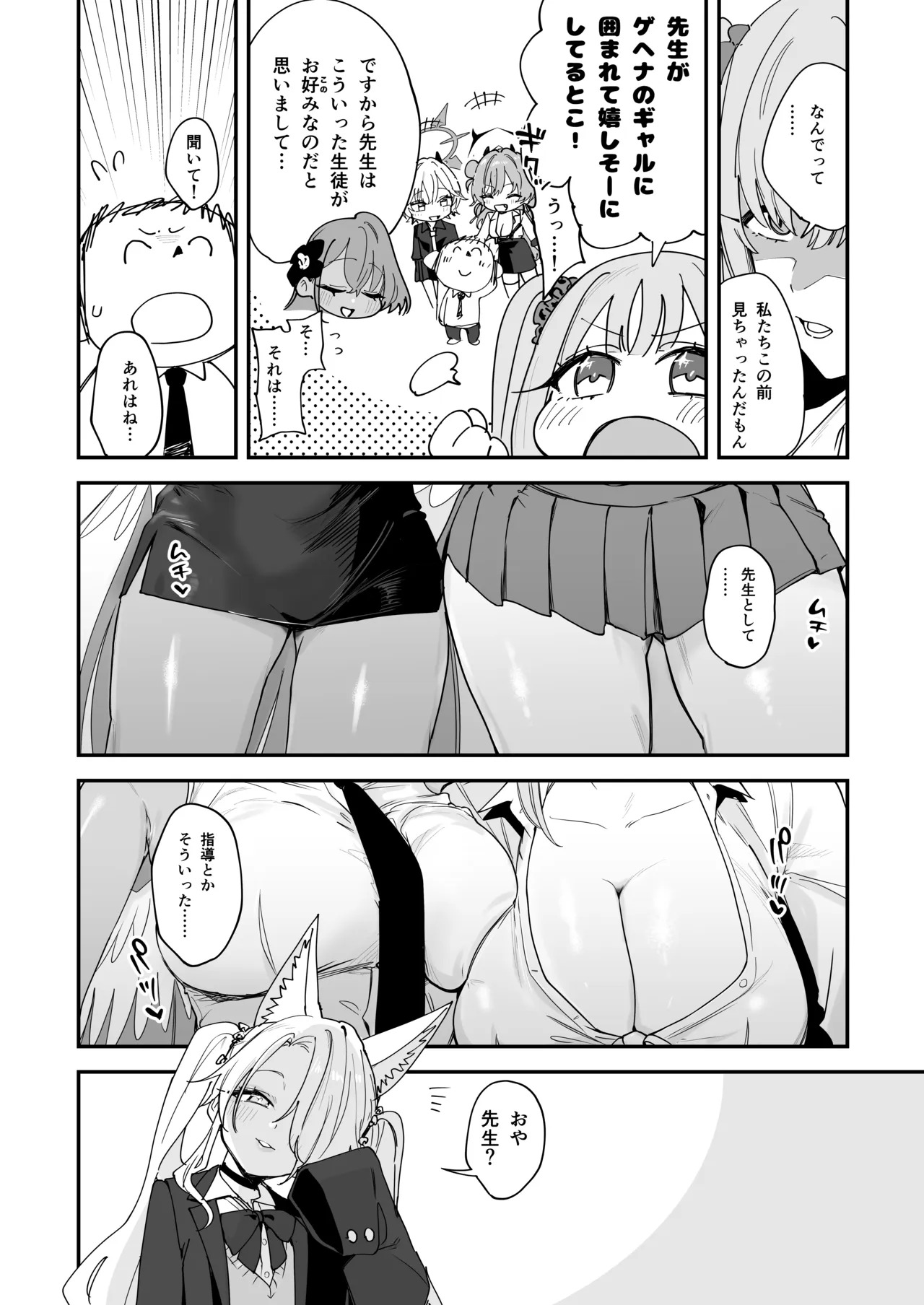 Tea Party ga Ecchi na Gyaru ni Nacchatta!? page 3 full