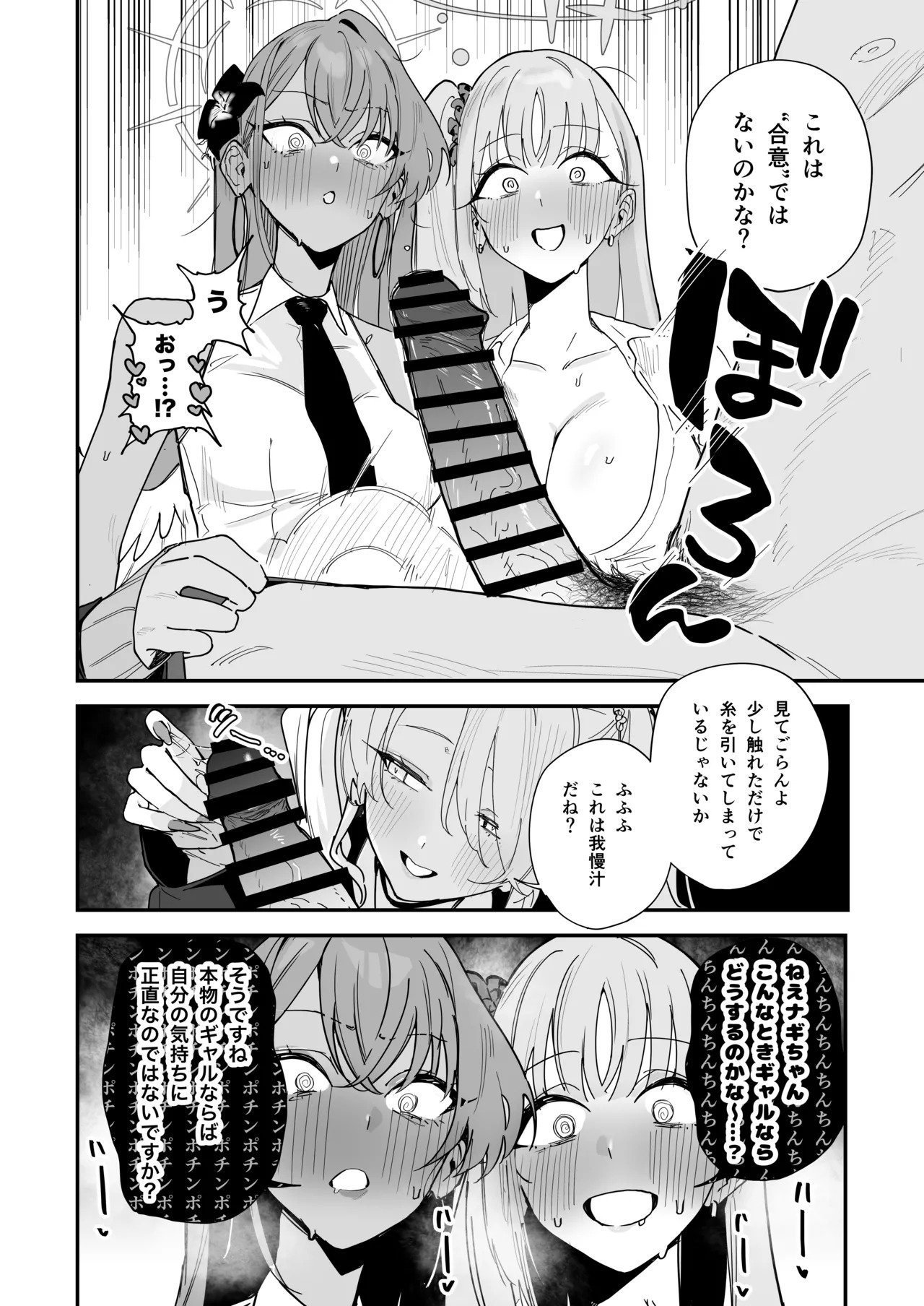 Tea Party ga Ecchi na Gyaru ni Nacchatta!? page 5 full