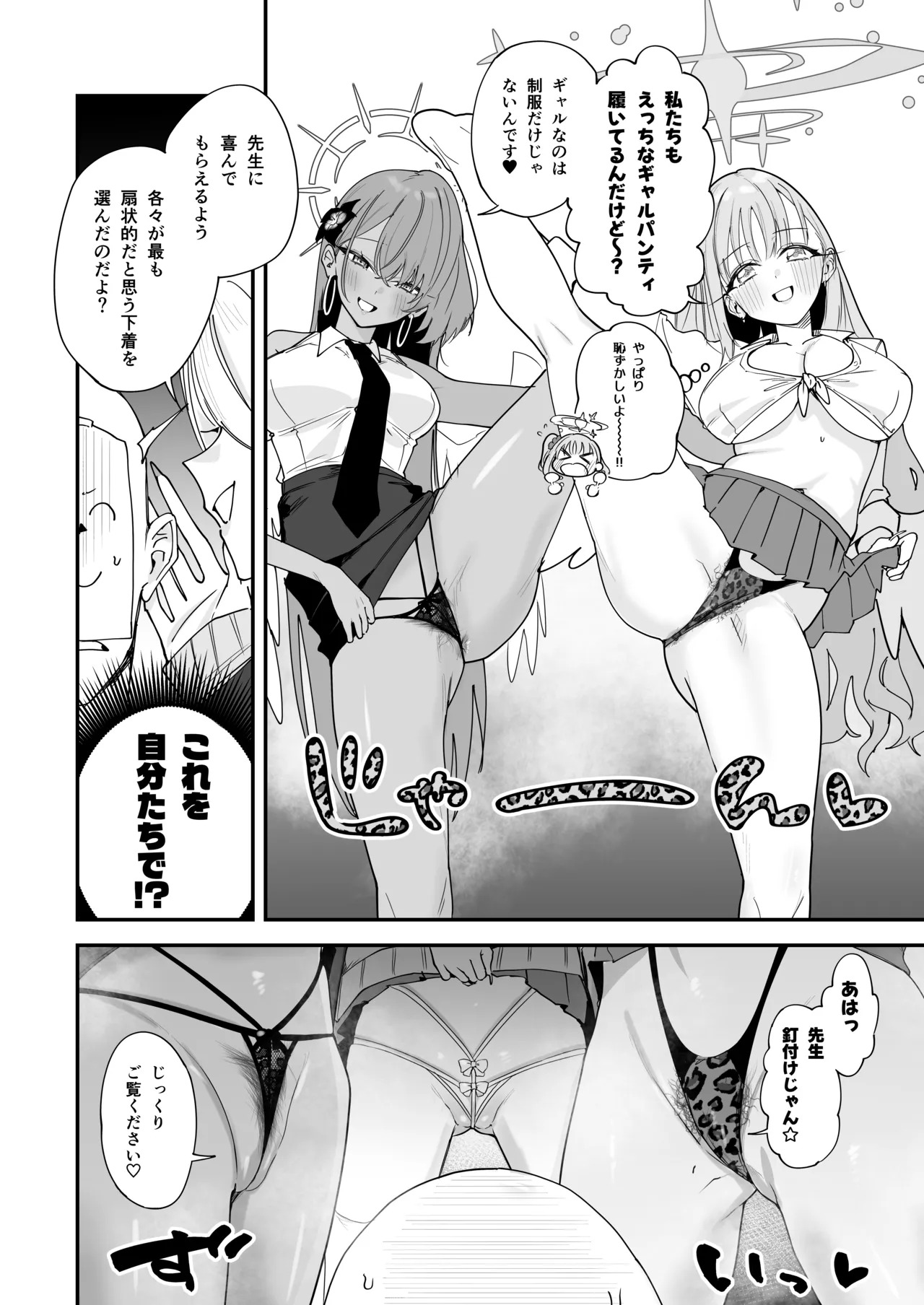 Tea Party ga Ecchi na Gyaru ni Nacchatta!? page 9 full