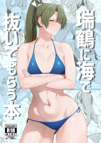 Zuikaku ni umi de nuite morau hon cover
