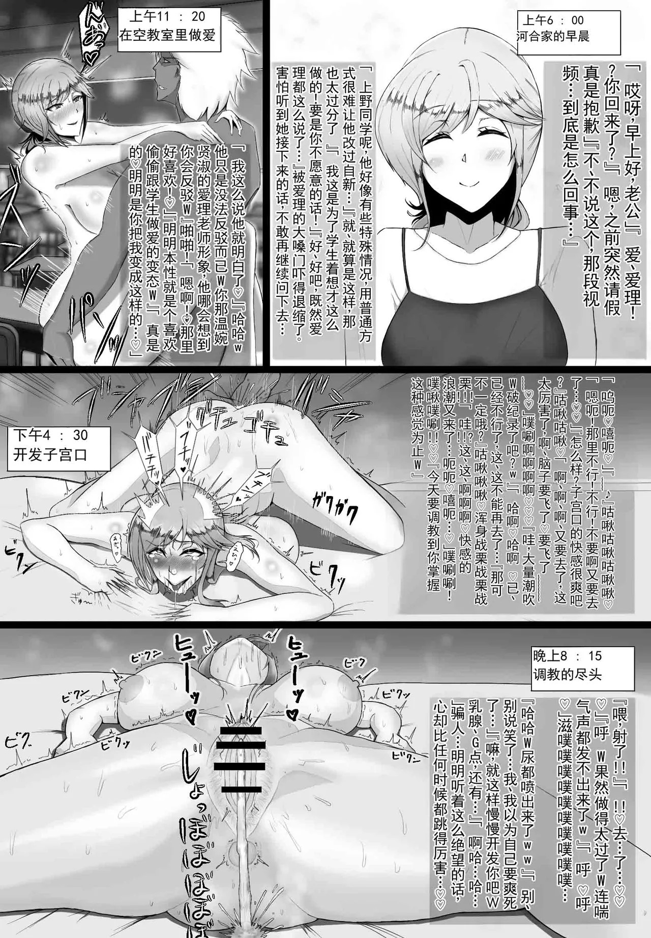 被夺走的老师的一天合集本 page 10 full