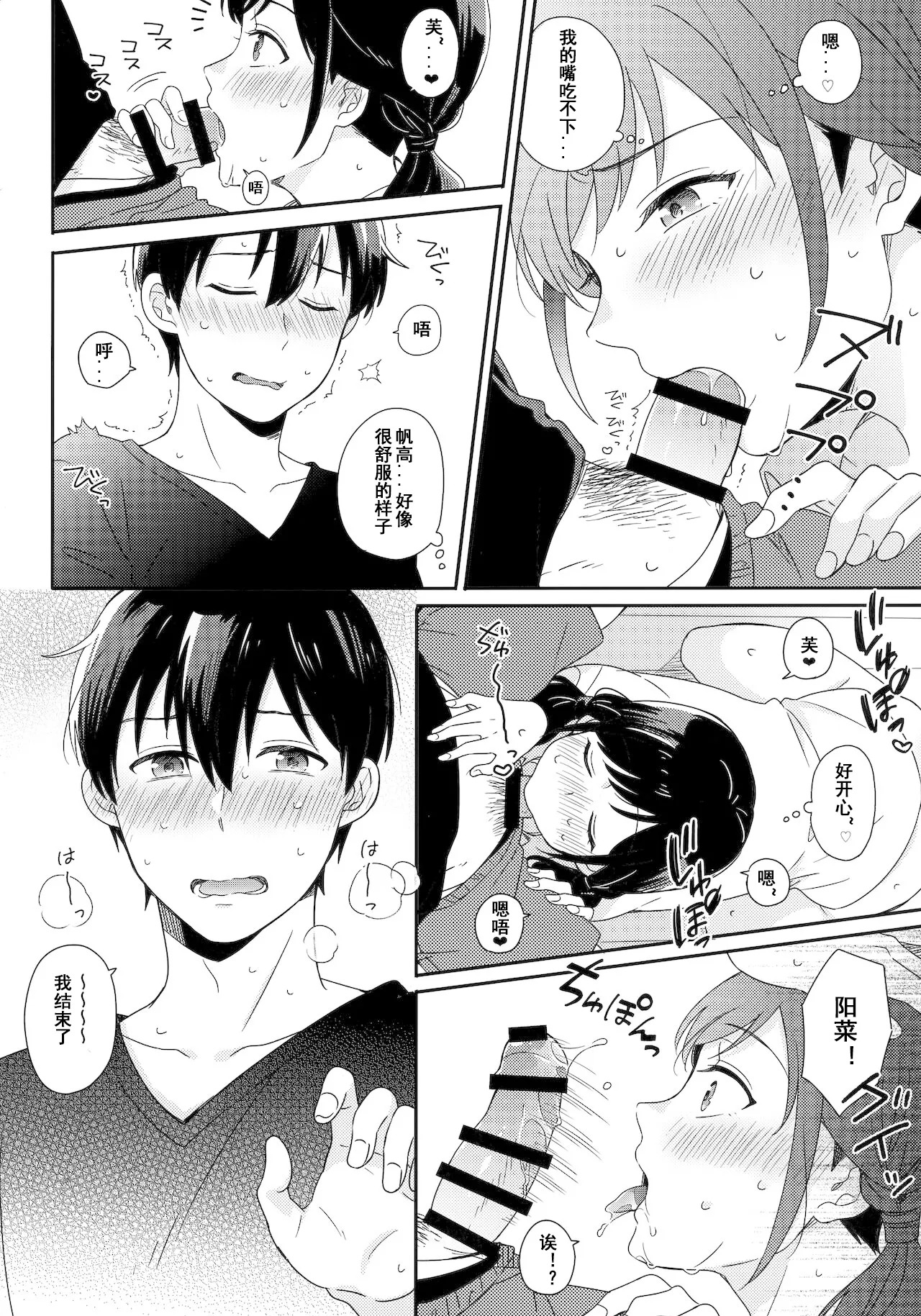 Sorekara no Boku-tachi wa page 9 full
