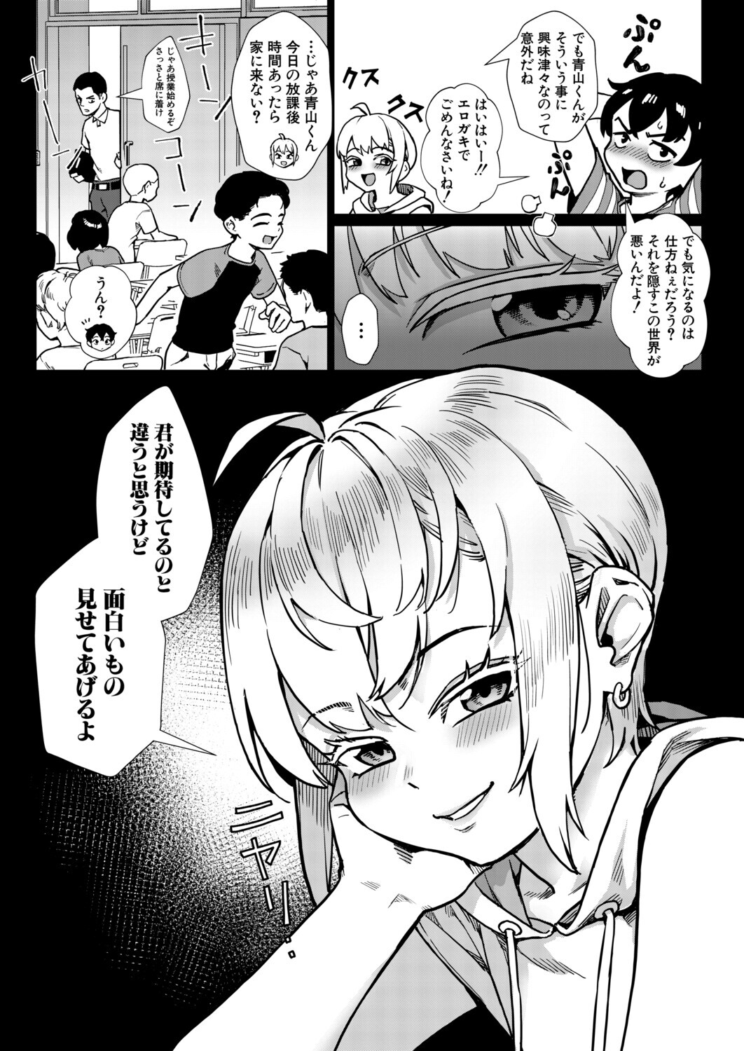 COMIC MILF 2026-08 Vol. 91 page 4 full