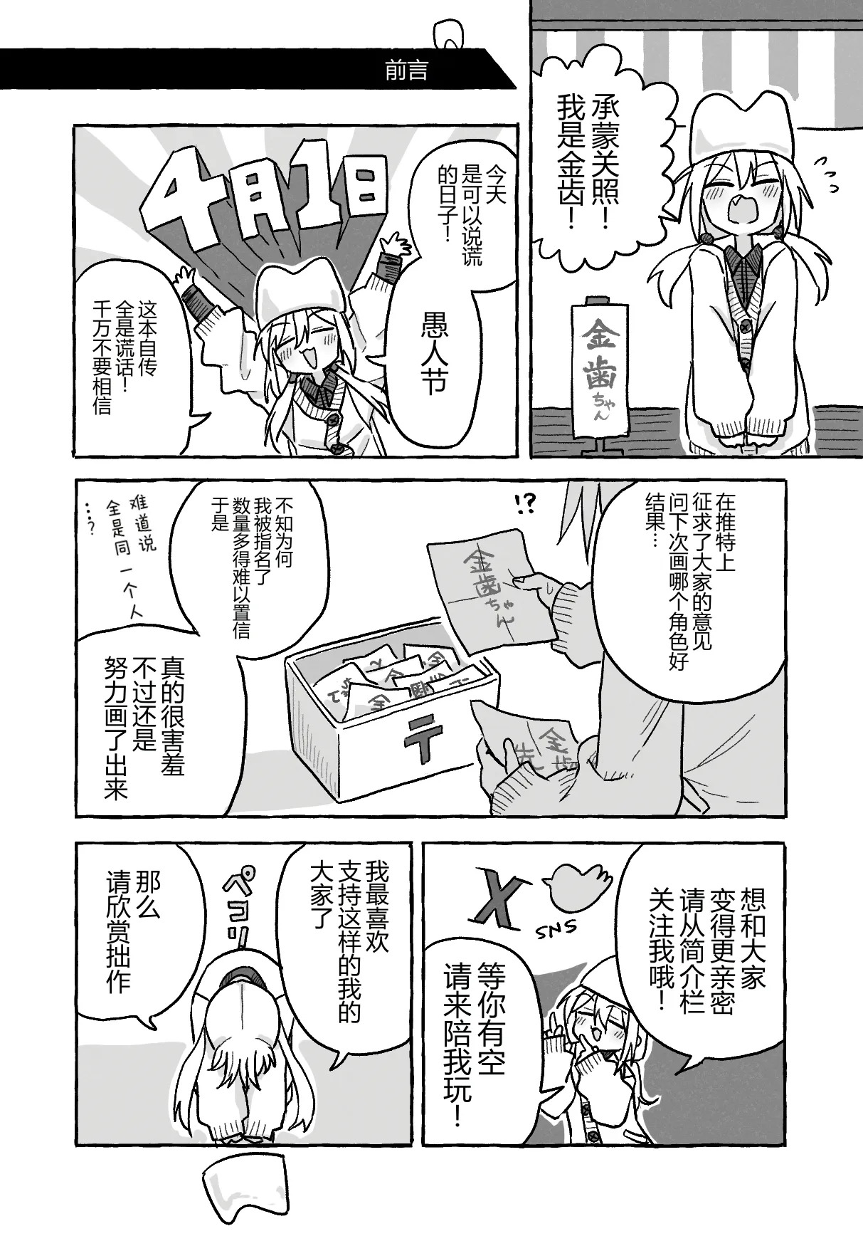【金歯】金齿诞生 page 6 full