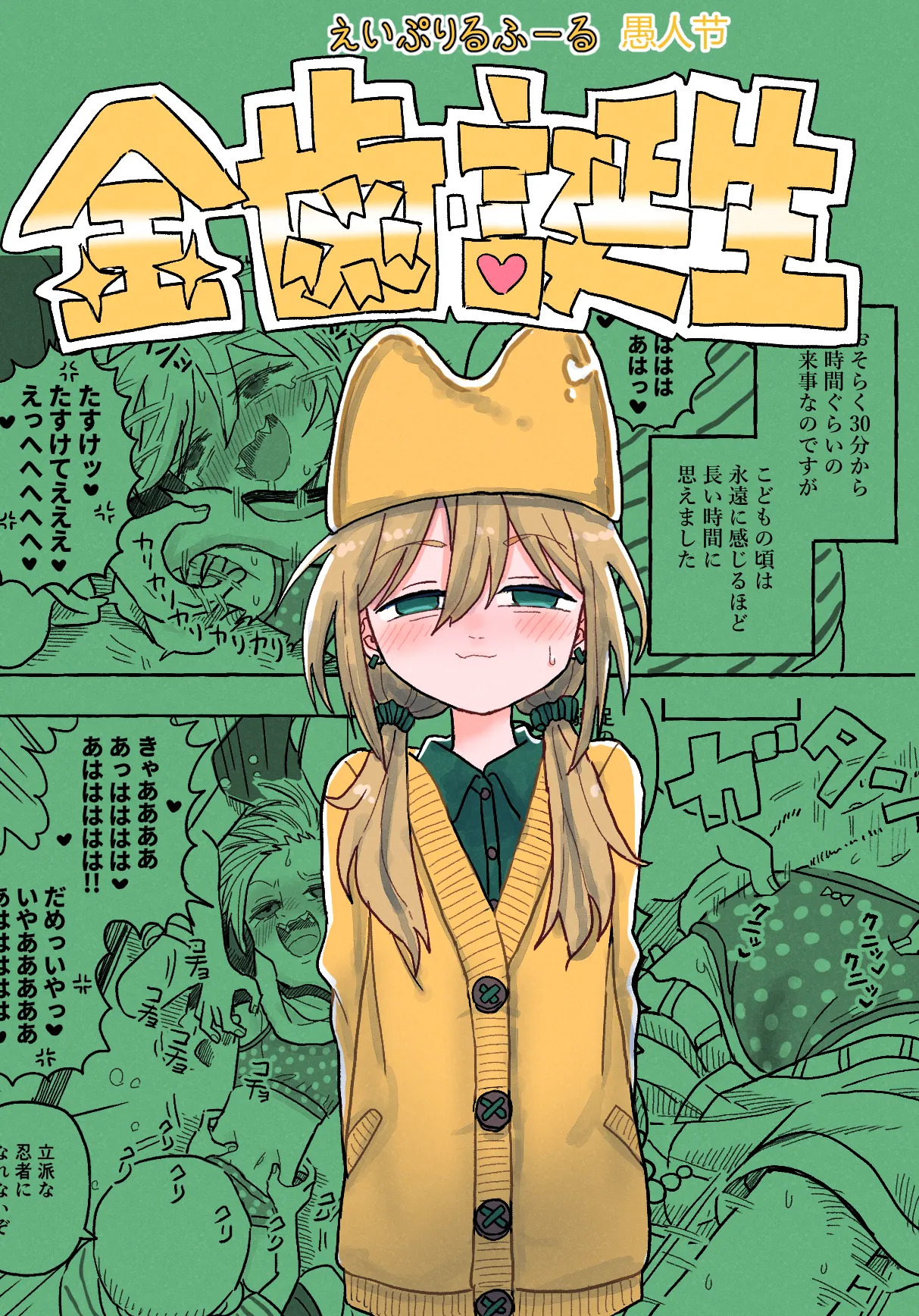 【金歯】金齿诞生 page 7 full