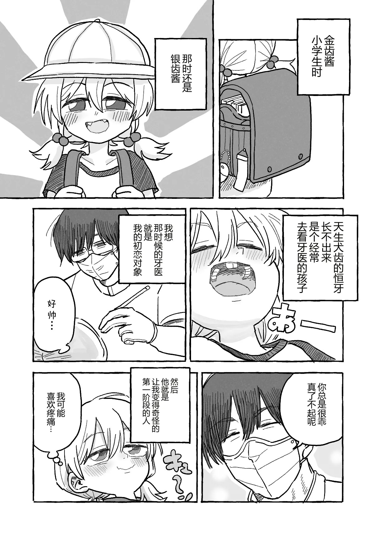 【金歯】金齿诞生 page 8 full
