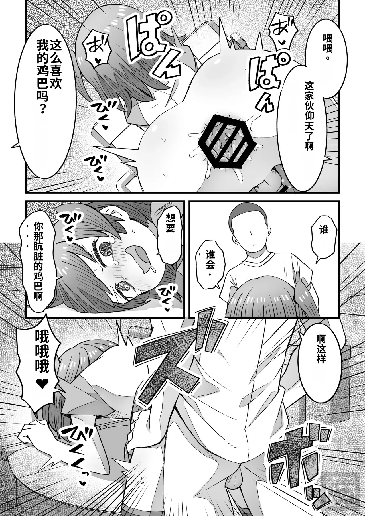 namaiki na otokonoko o wakaraseru hanashi・kohen（chinese） page 7 full